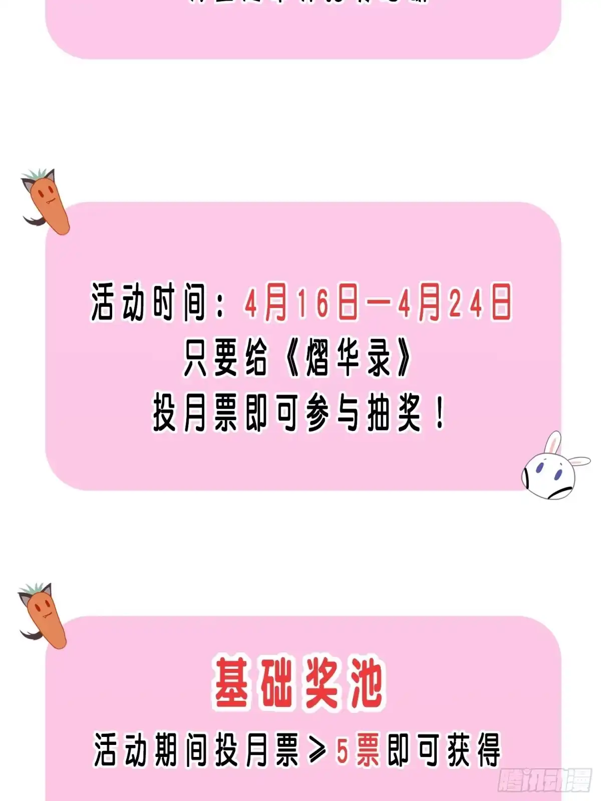 《熠华录》第四十九话 绝境 第81页