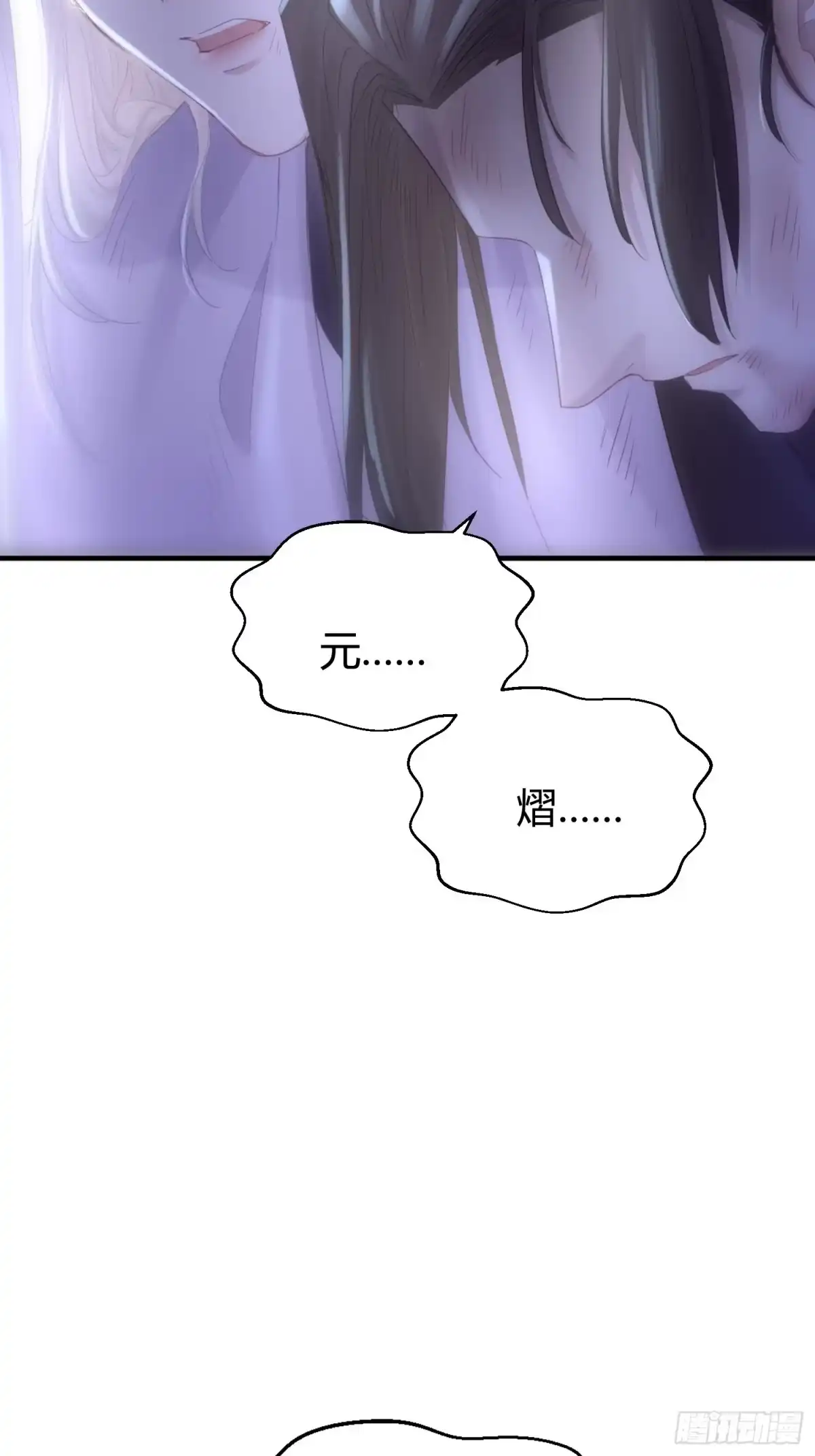 《熠华录》第四十九话 绝境 第77页