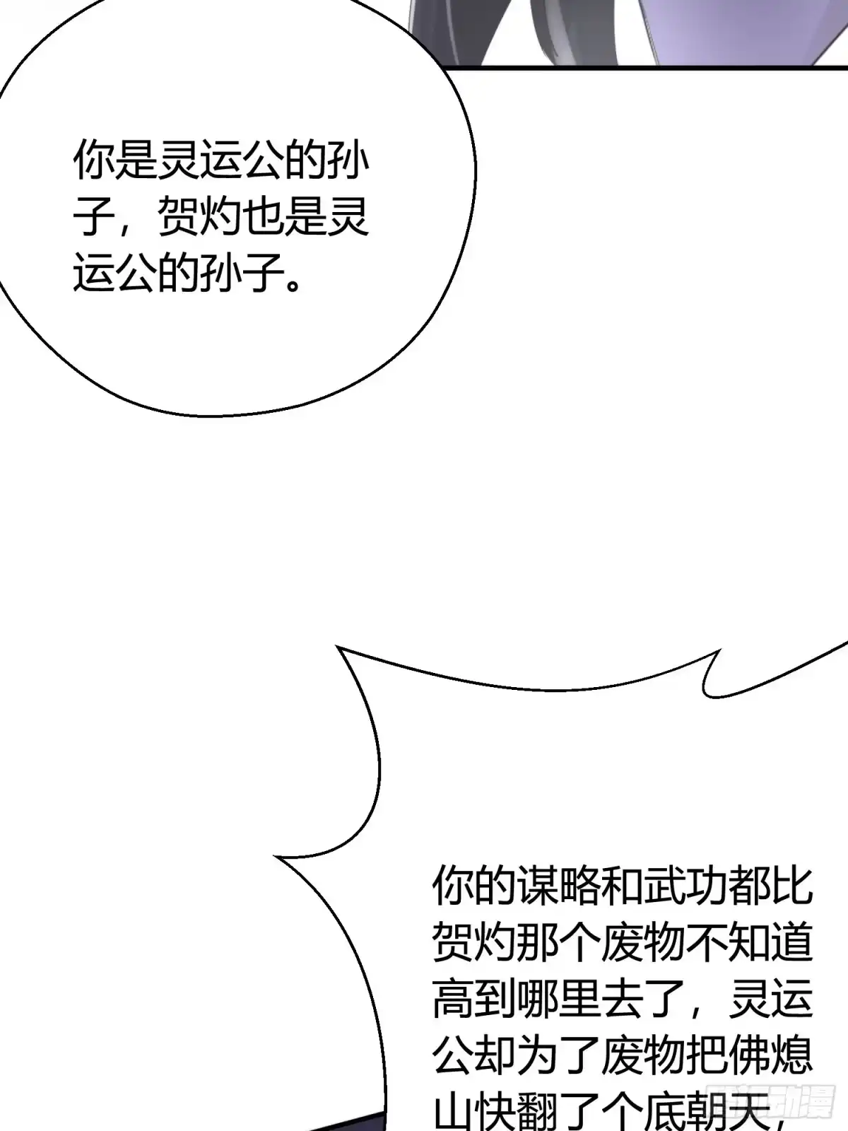 《熠华录》第四十九话 绝境 第51页