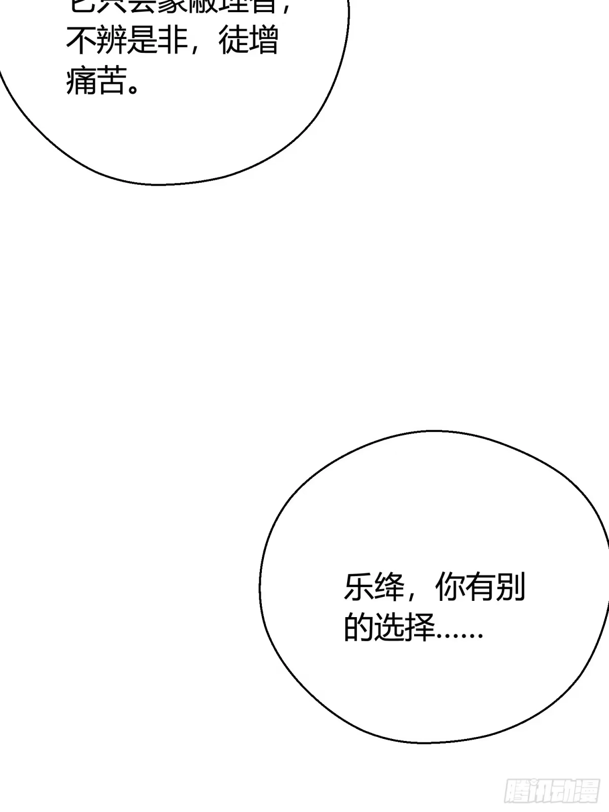 《熠华录》第四十九话 绝境 第56页
