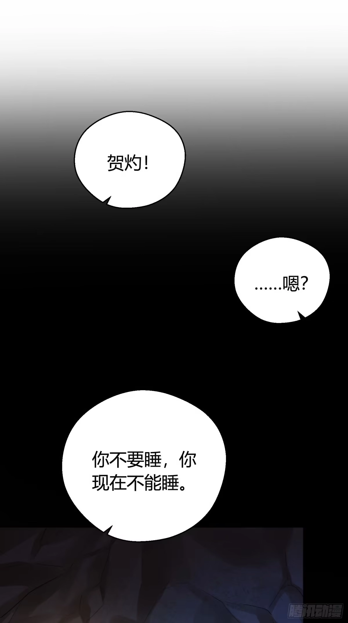 《熠华录》第四十九话 绝境 第2页