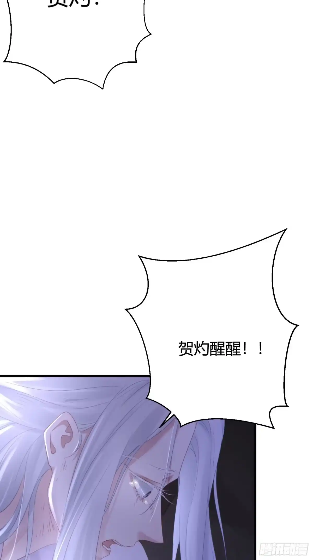 《熠华录》第四十九话 绝境 第70页