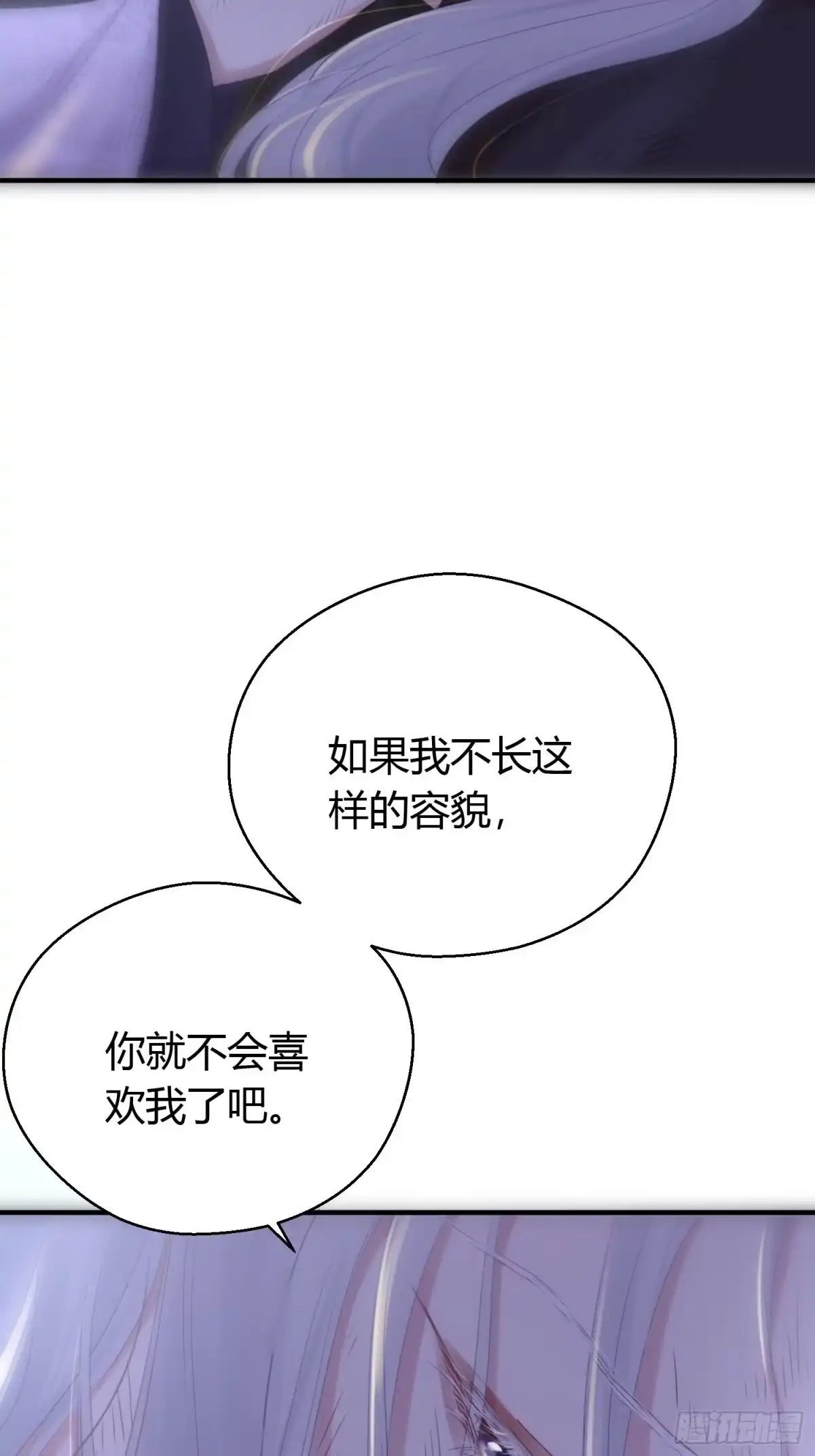 《熠华录》第四十九话 绝境 第7页