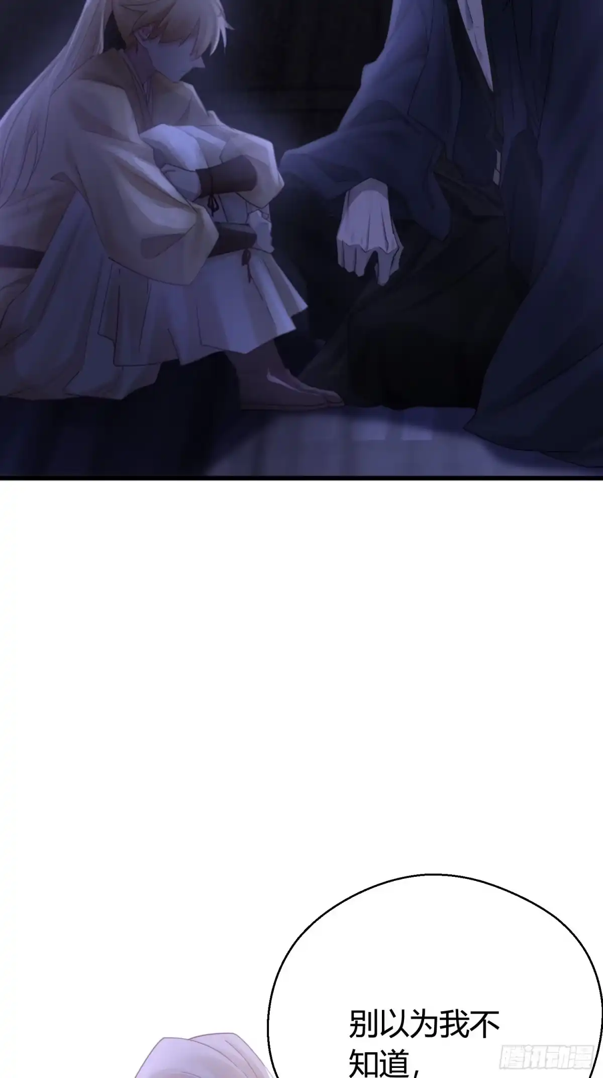 《熠华录》第四十九话 绝境 第43页