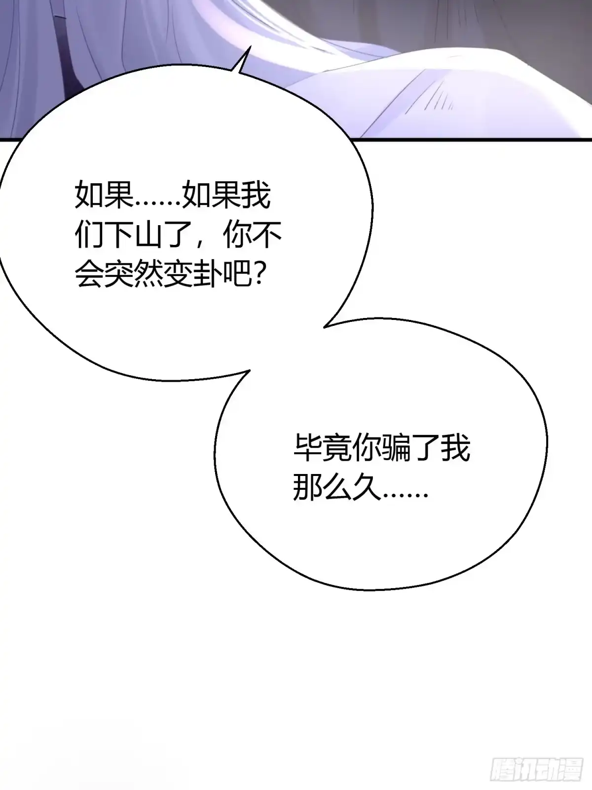 《熠华录》第四十九话 绝境 第16页