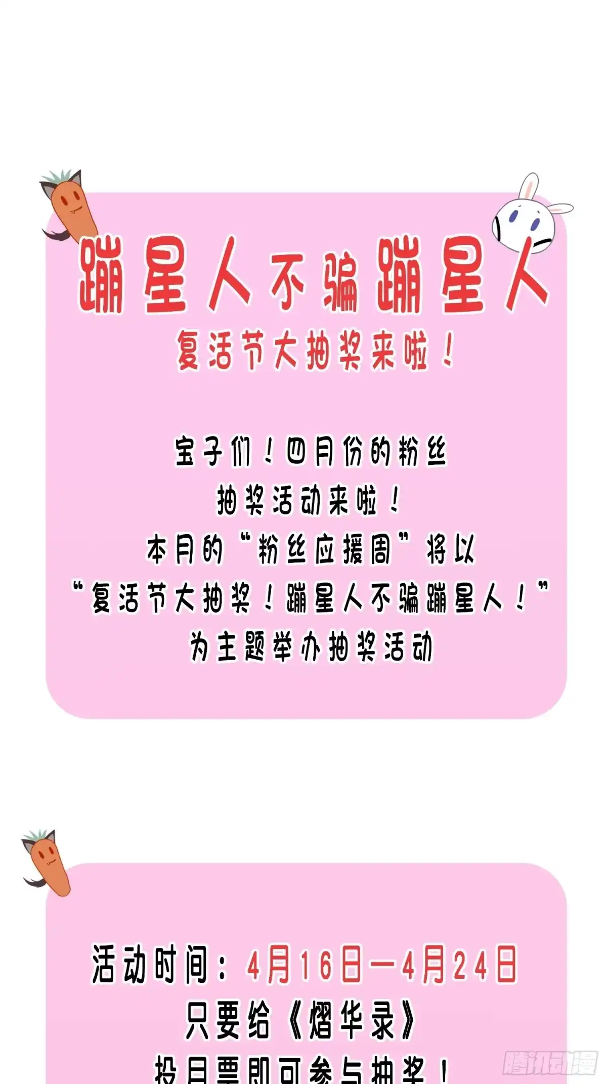 《熠华录》番外5 皇宫日常 第35页