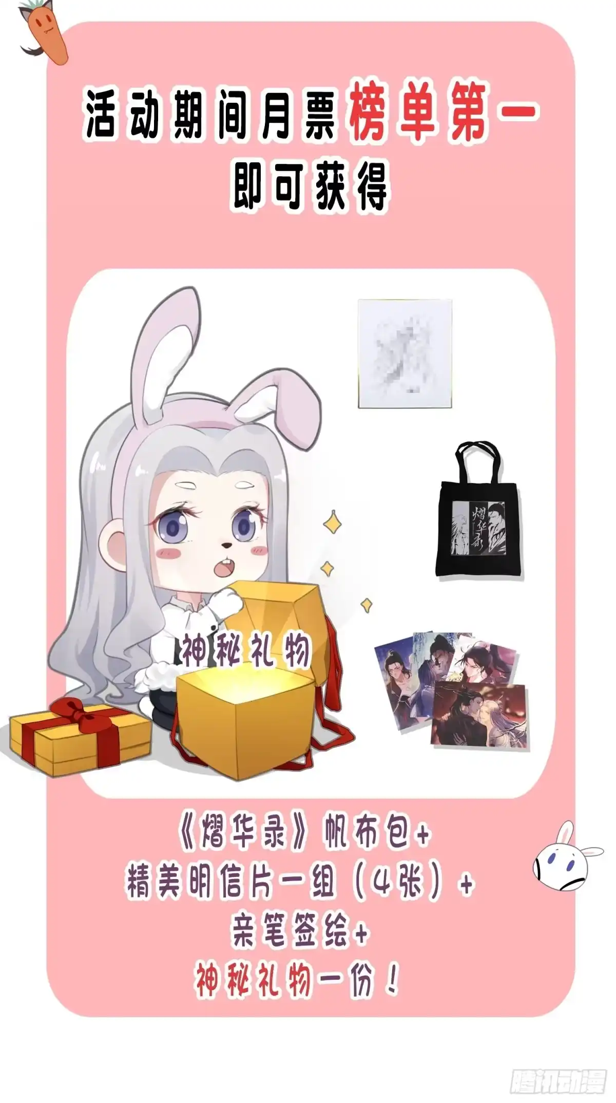 《熠华录》番外5 皇宫日常 第39页