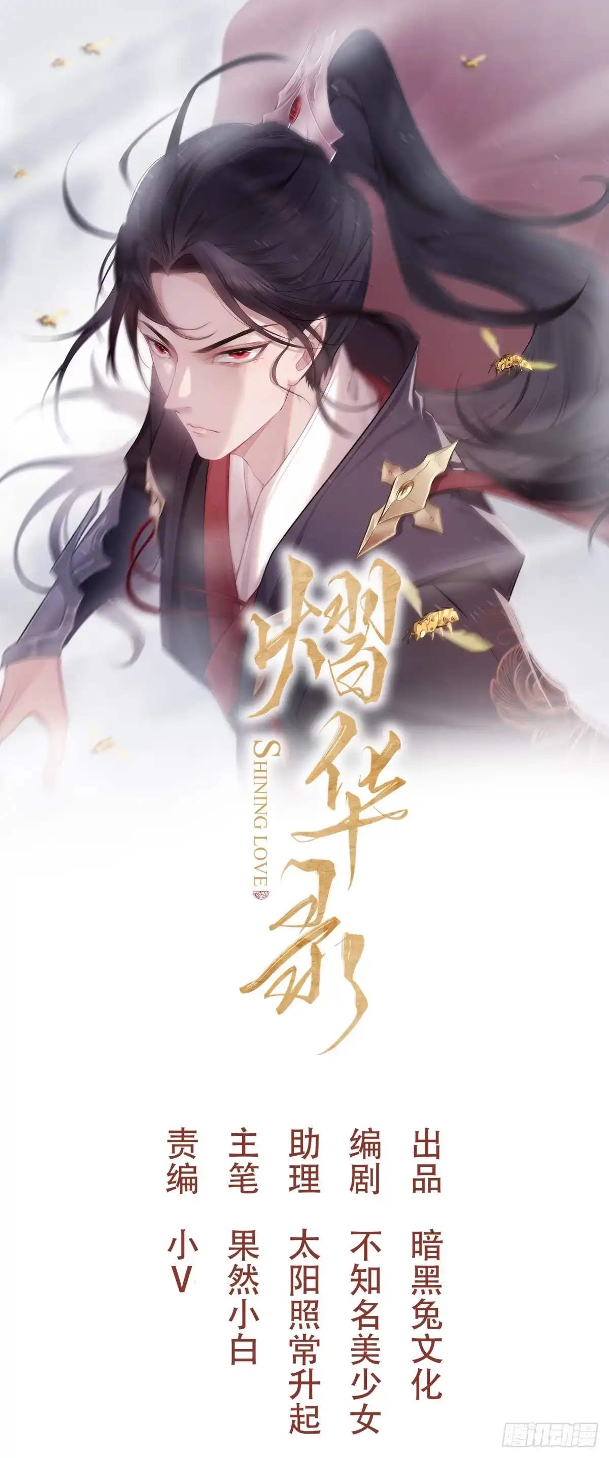 《熠华录》番外5 皇宫日常 第1页