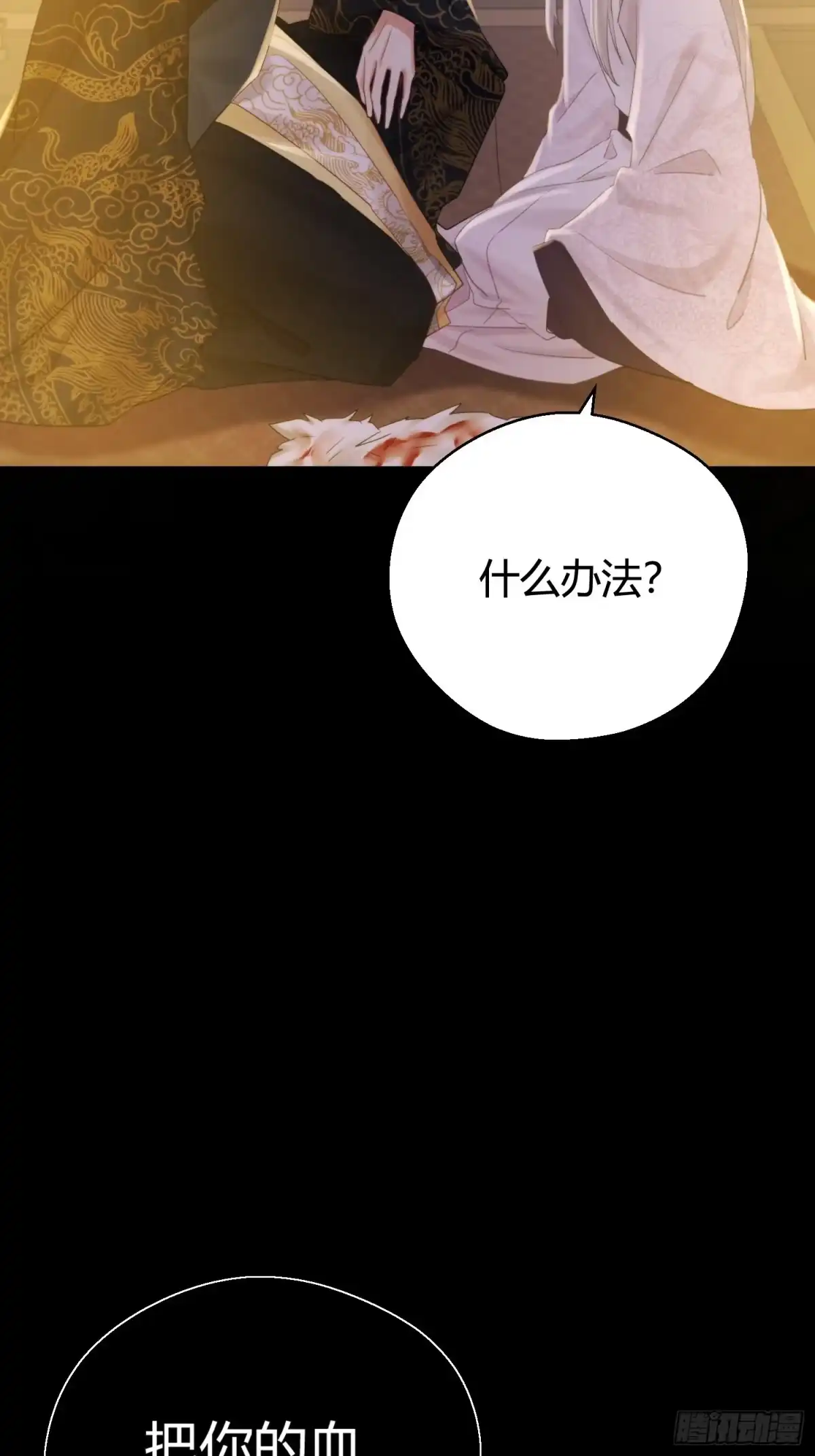《熠华录》第五十话 逢生 第25页