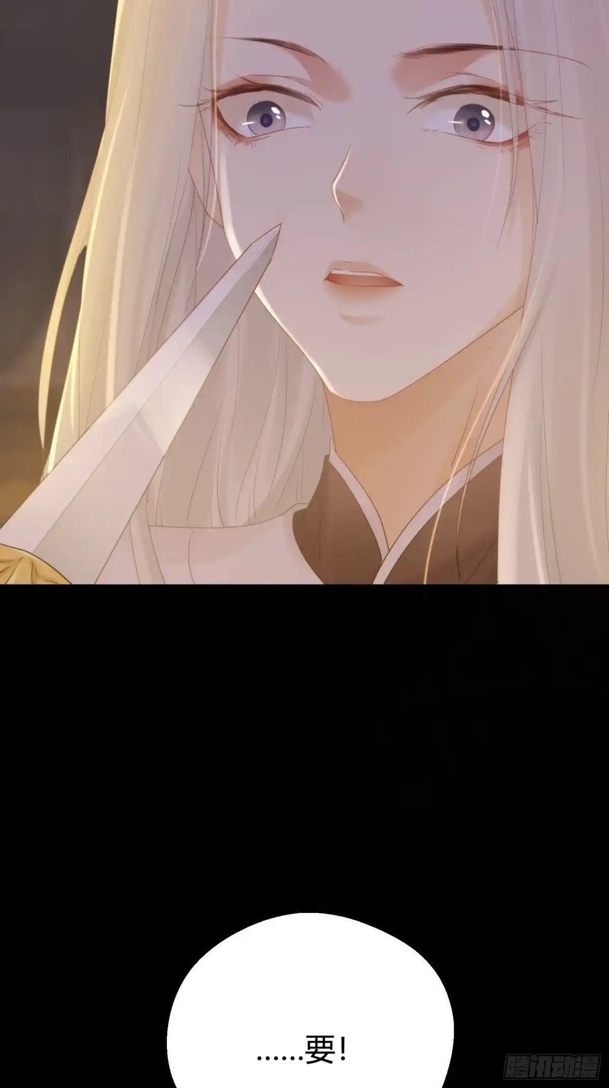 《熠华录》第五十话 逢生 第30页