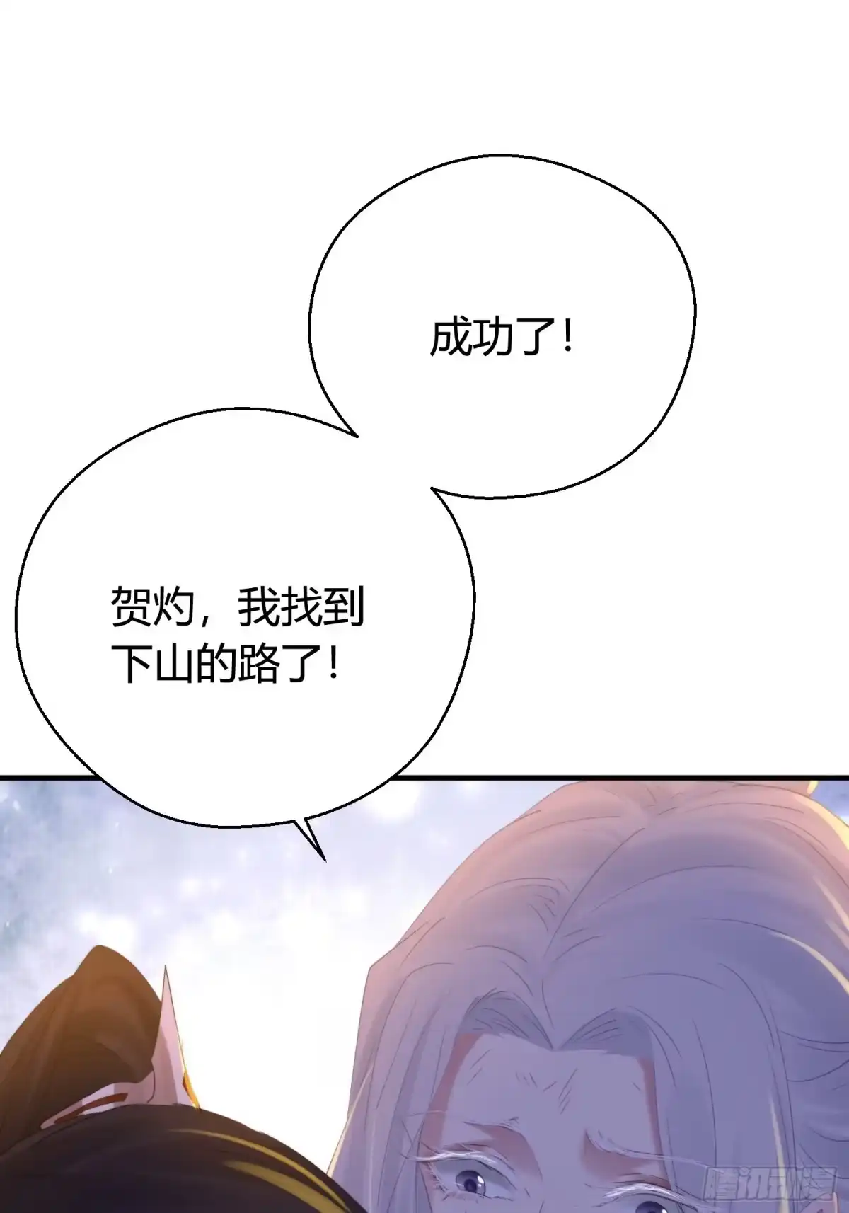 《熠华录》第五十话 逢生 第89页