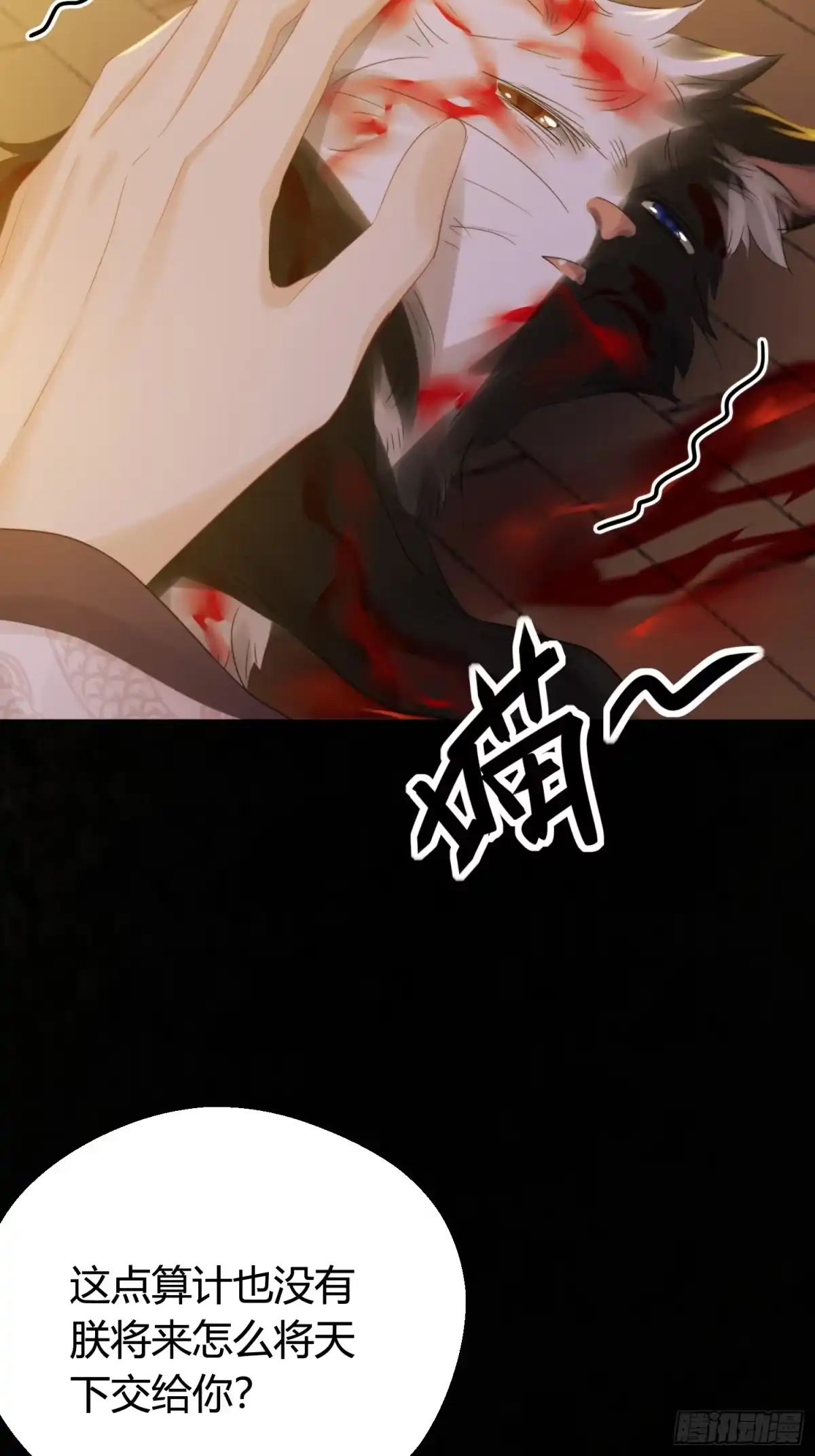 《熠华录》第五十话 逢生 第9页