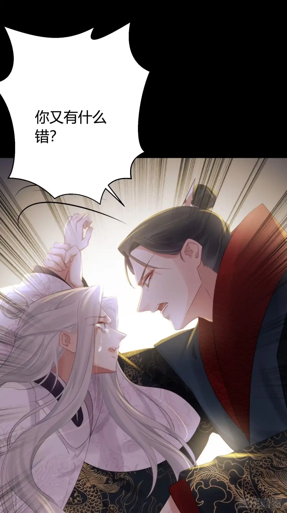 《熠华录》第五十话 逢生 第55页