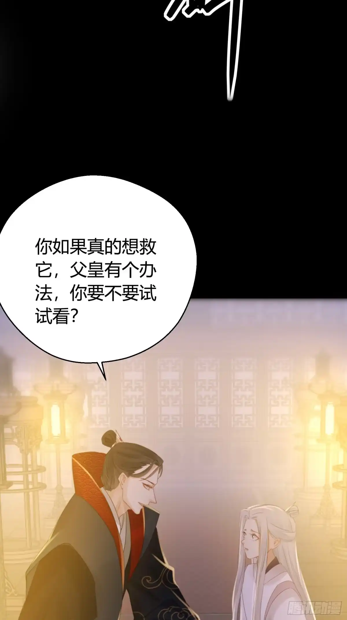 《熠华录》第五十话 逢生 第24页