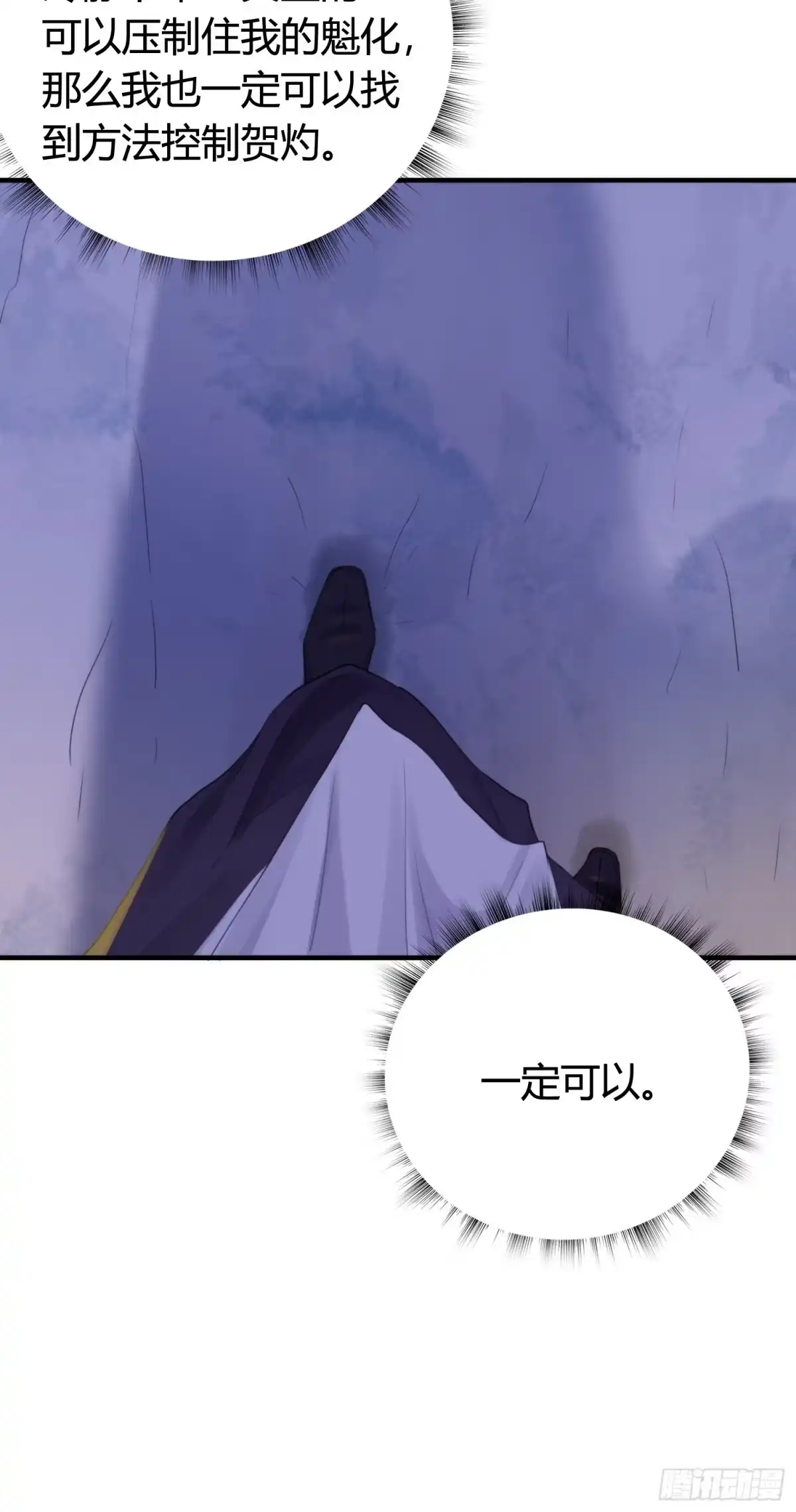 《熠华录》第五十话 逢生 第85页