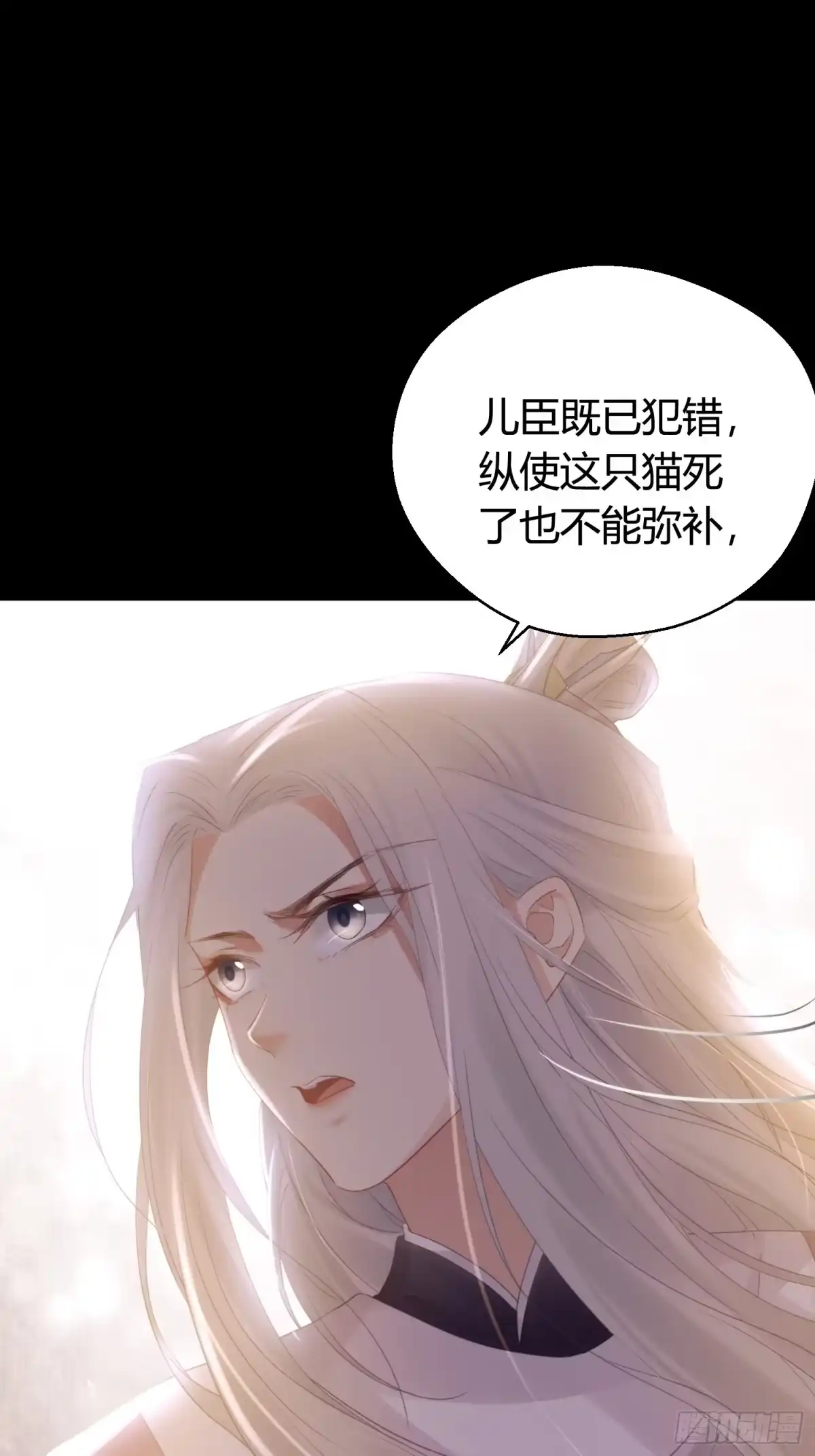 《熠华录》第五十话 逢生 第13页