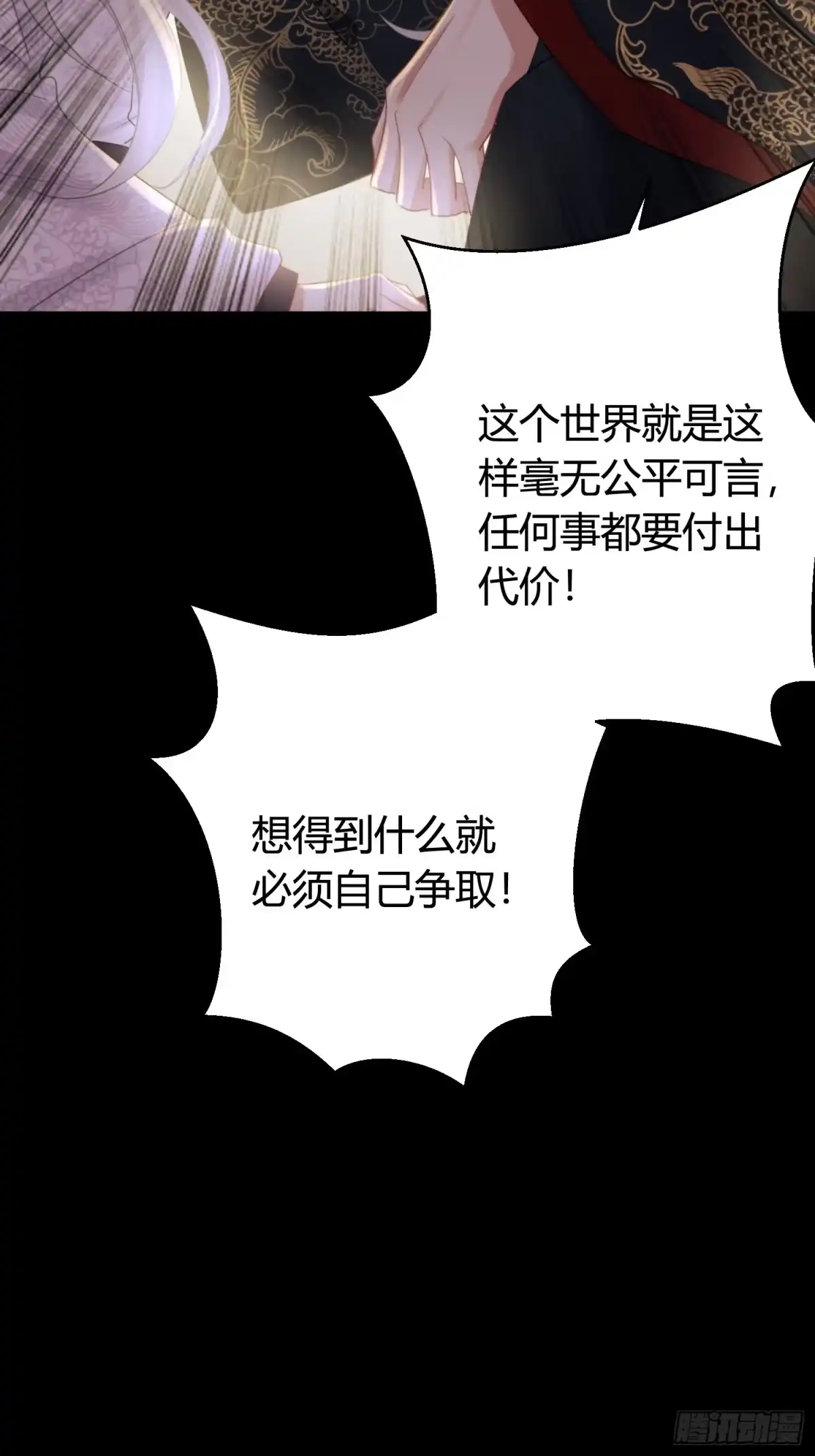 《熠华录》第五十话 逢生 第56页