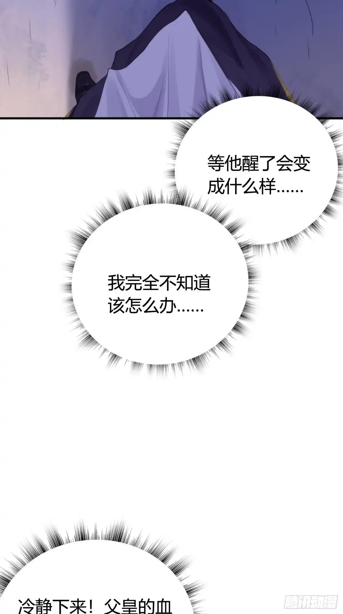 《熠华录》第五十话 逢生 第84页