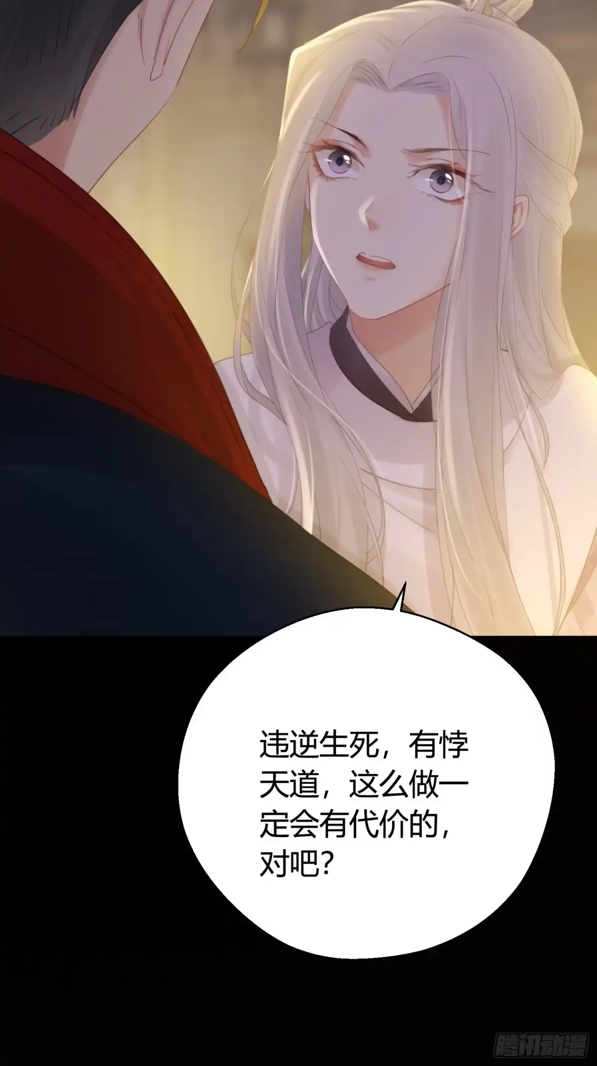 《熠华录》第五十话 逢生 第33页