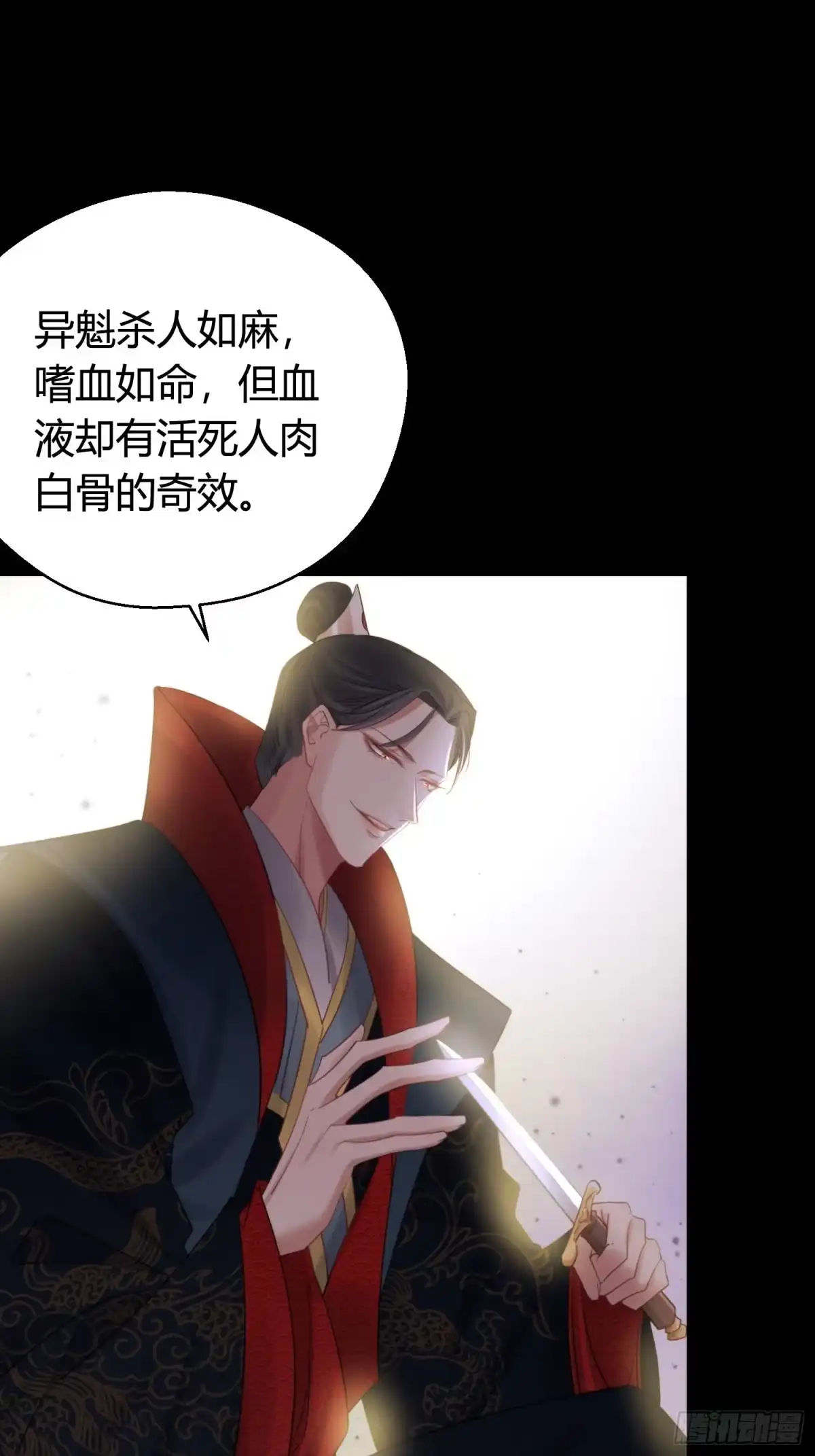 《熠华录》第五十话 逢生 第27页