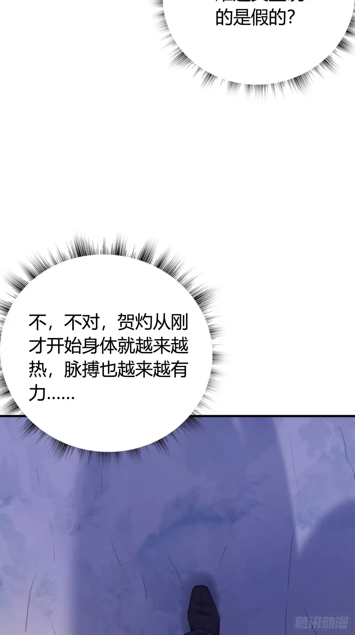 《熠华录》第五十话 逢生 第83页
