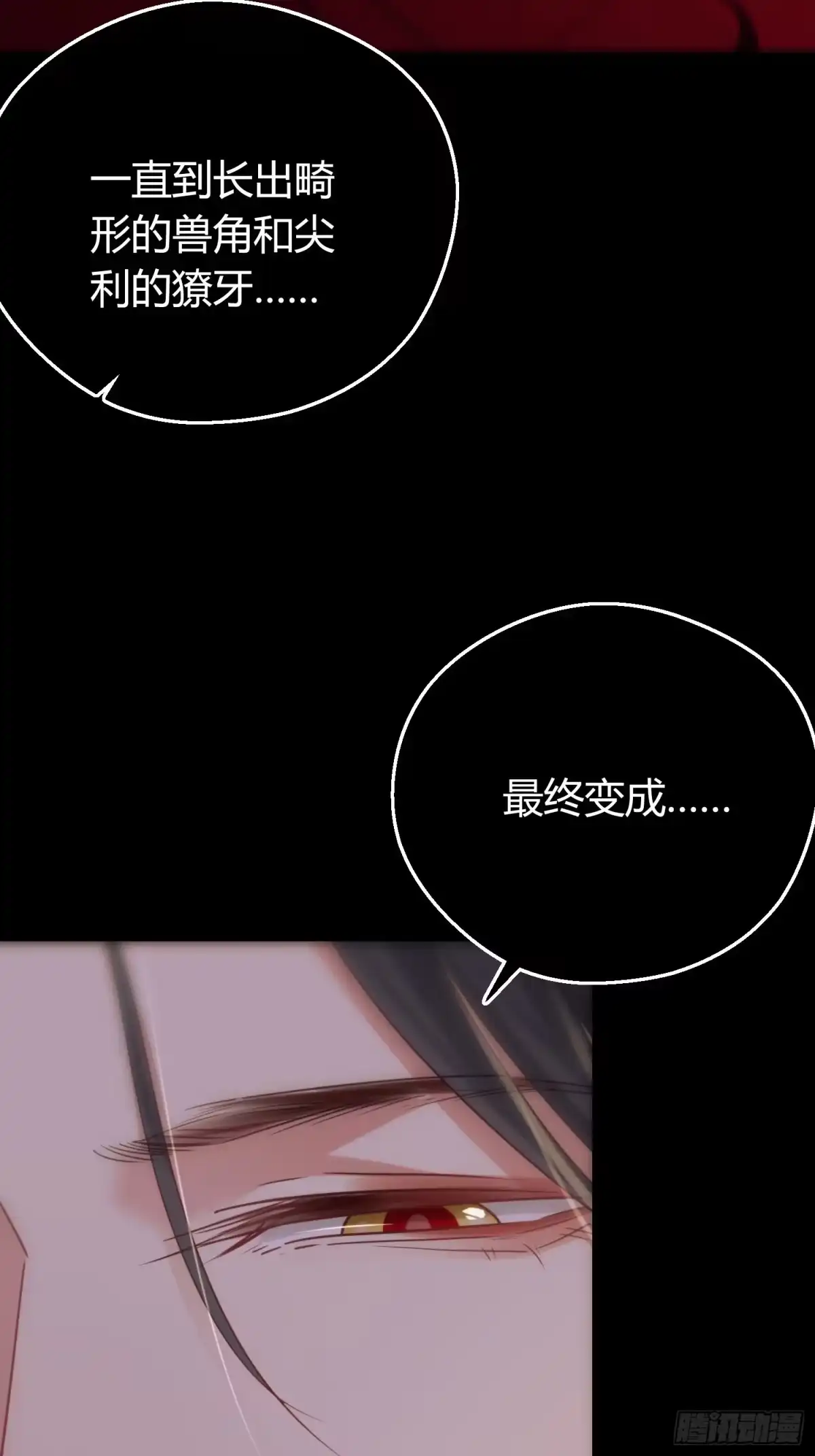《熠华录》第五十话 逢生 第38页