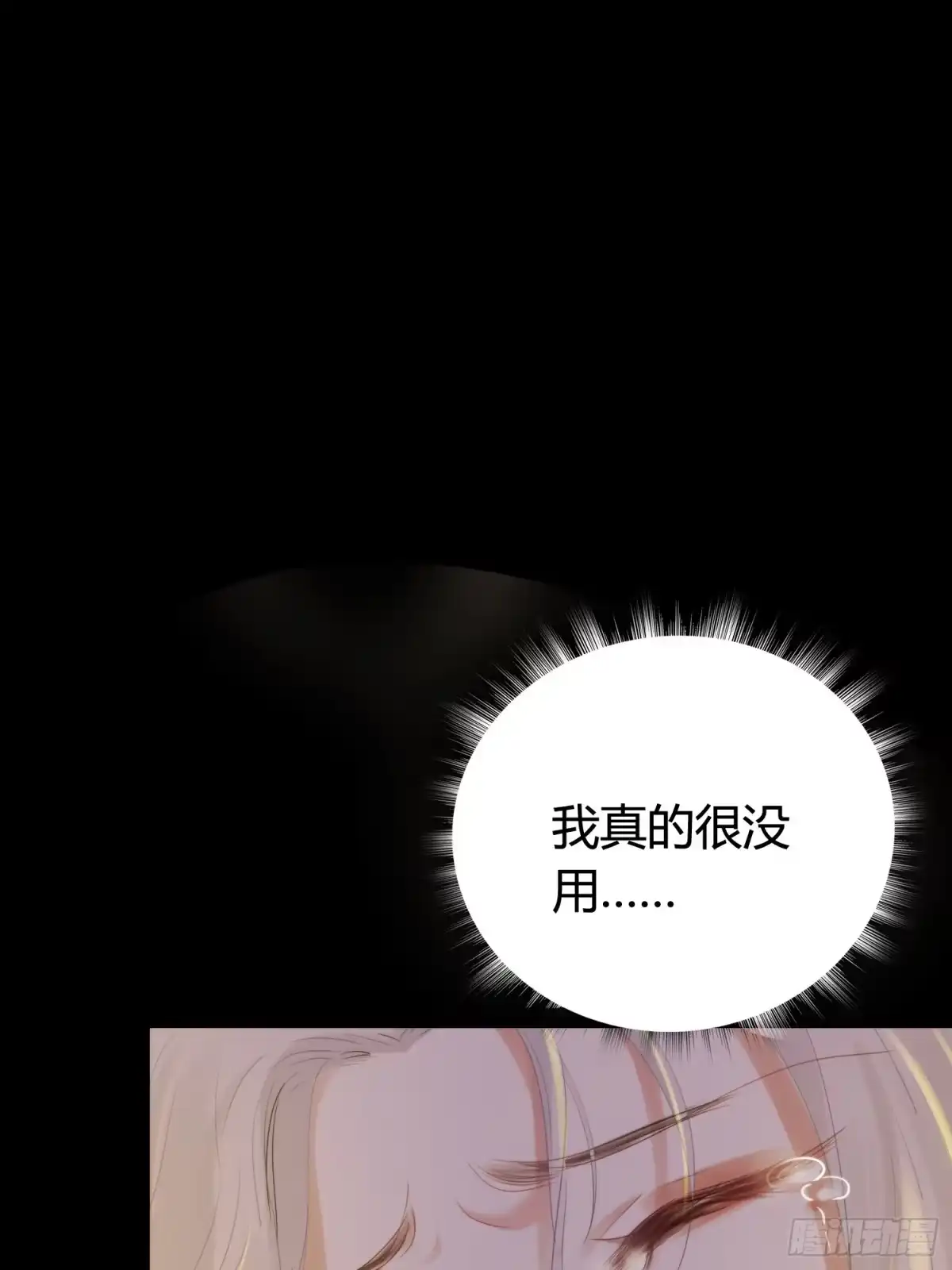 《熠华录》第五十话 逢生 第68页