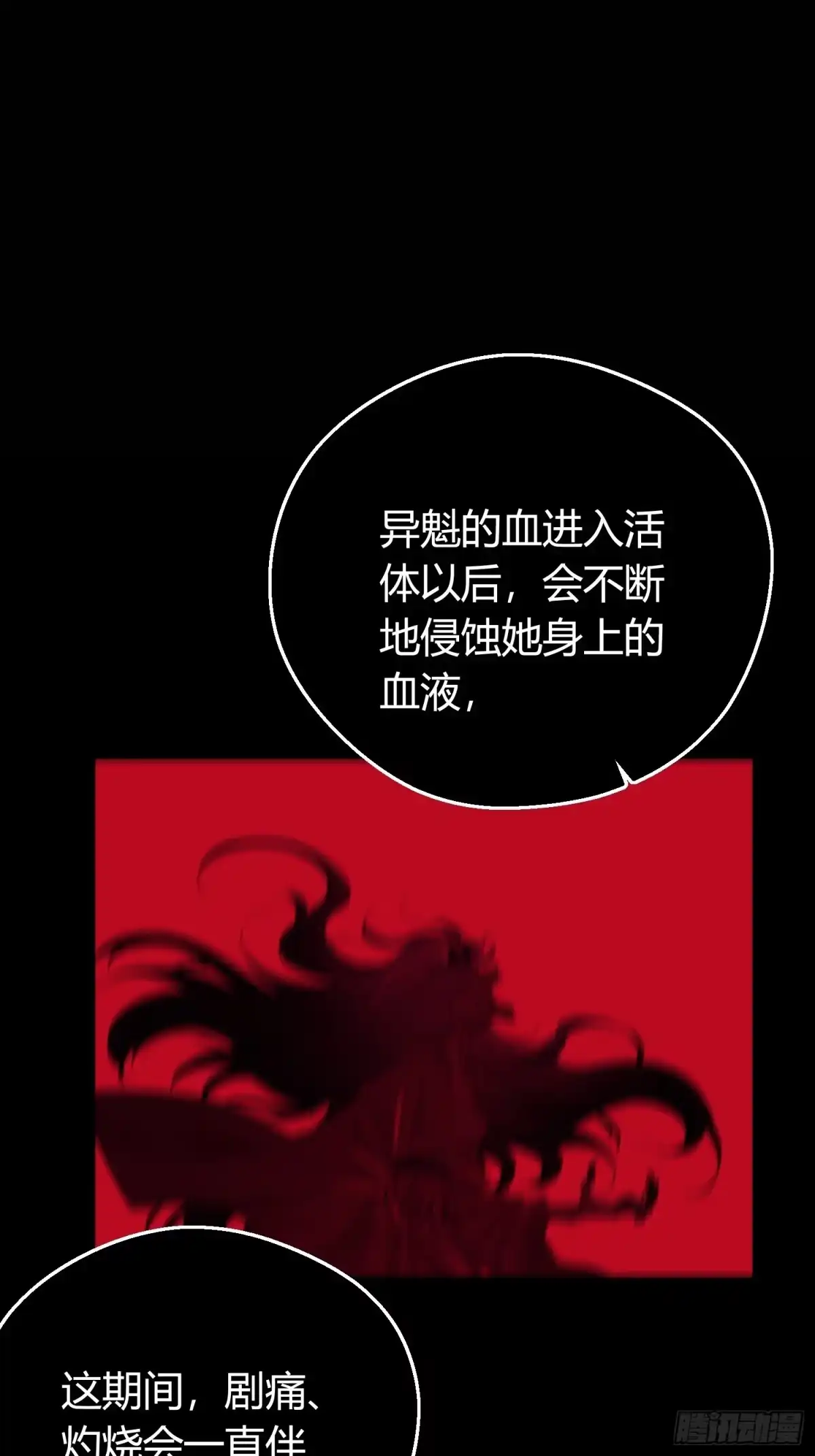 《熠华录》第五十话 逢生 第36页