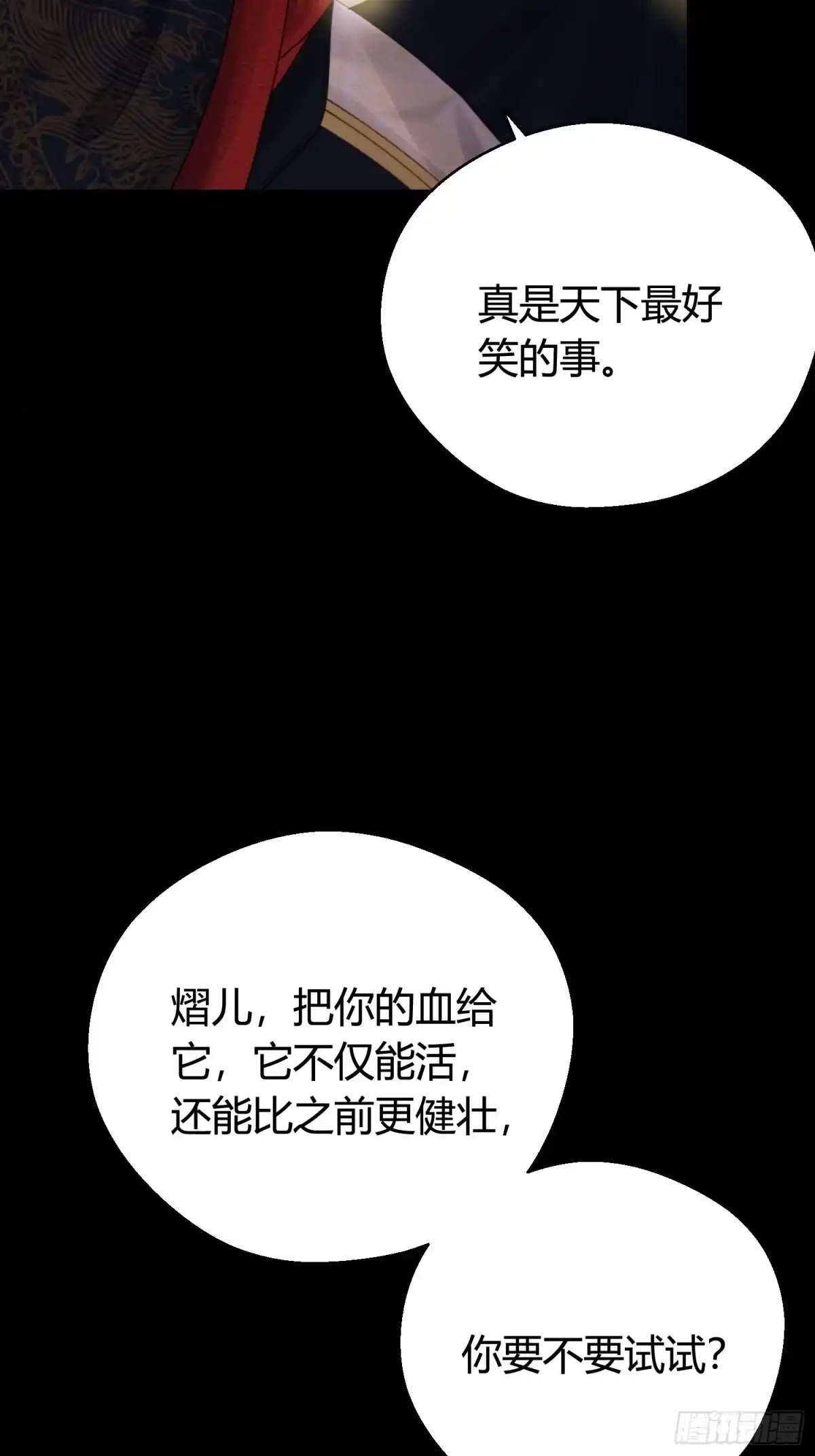 《熠华录》第五十话 逢生 第28页