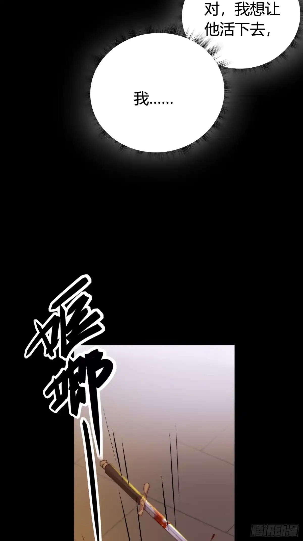 《熠华录》第五十话 逢生 第50页