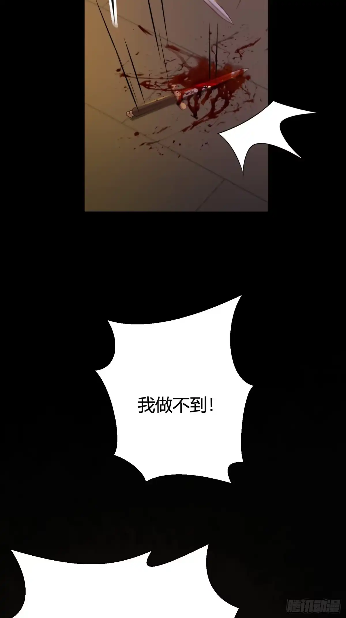 《熠华录》第五十话 逢生 第51页