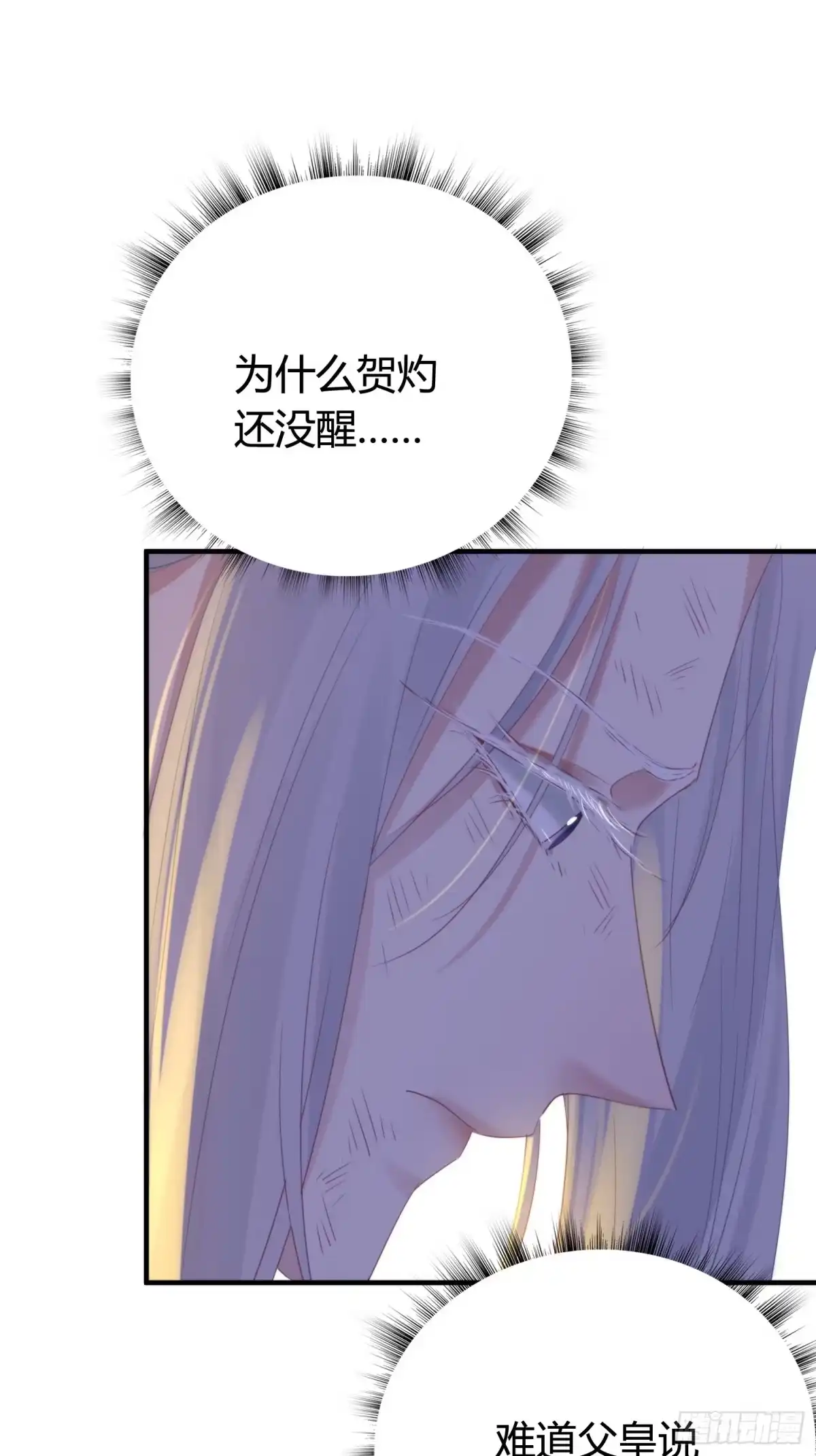 《熠华录》第五十话 逢生 第82页