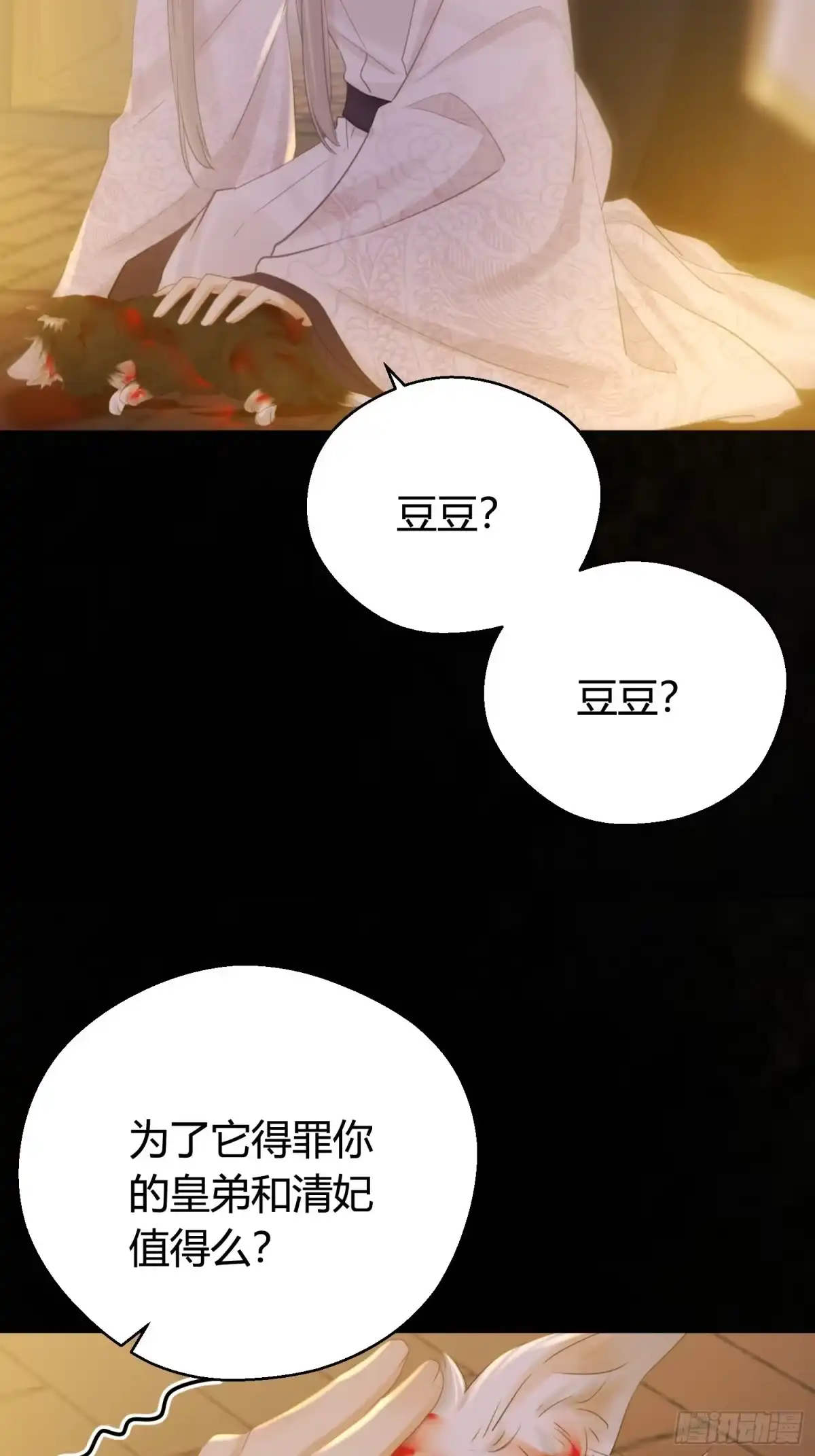 《熠华录》第五十话 逢生 第8页
