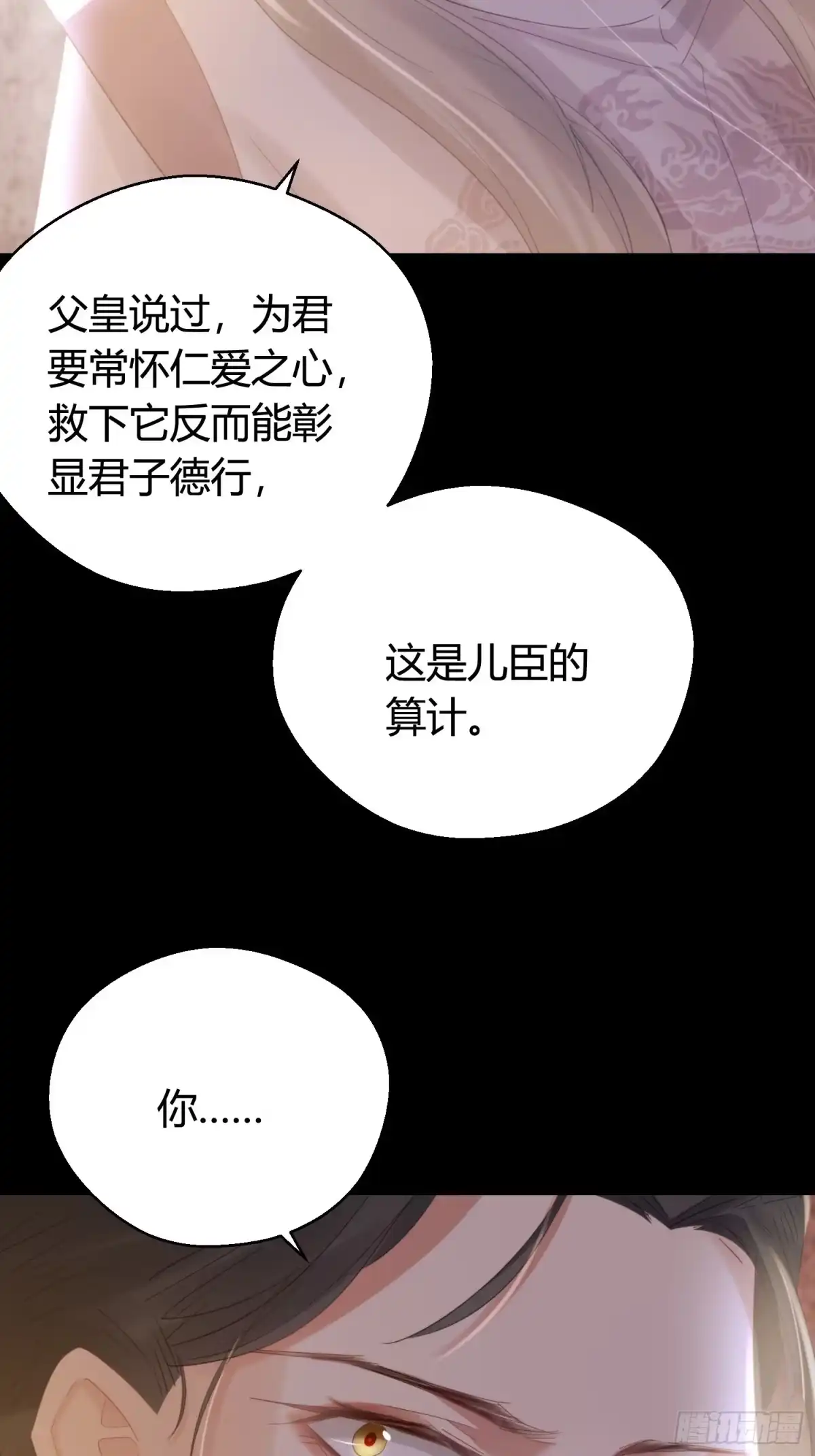 《熠华录》第五十话 逢生 第14页