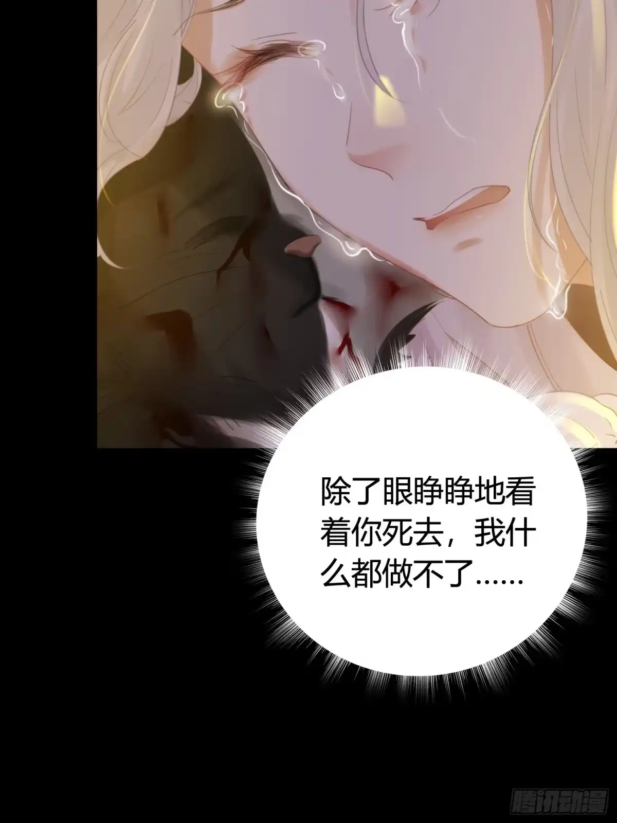 《熠华录》第五十话 逢生 第69页