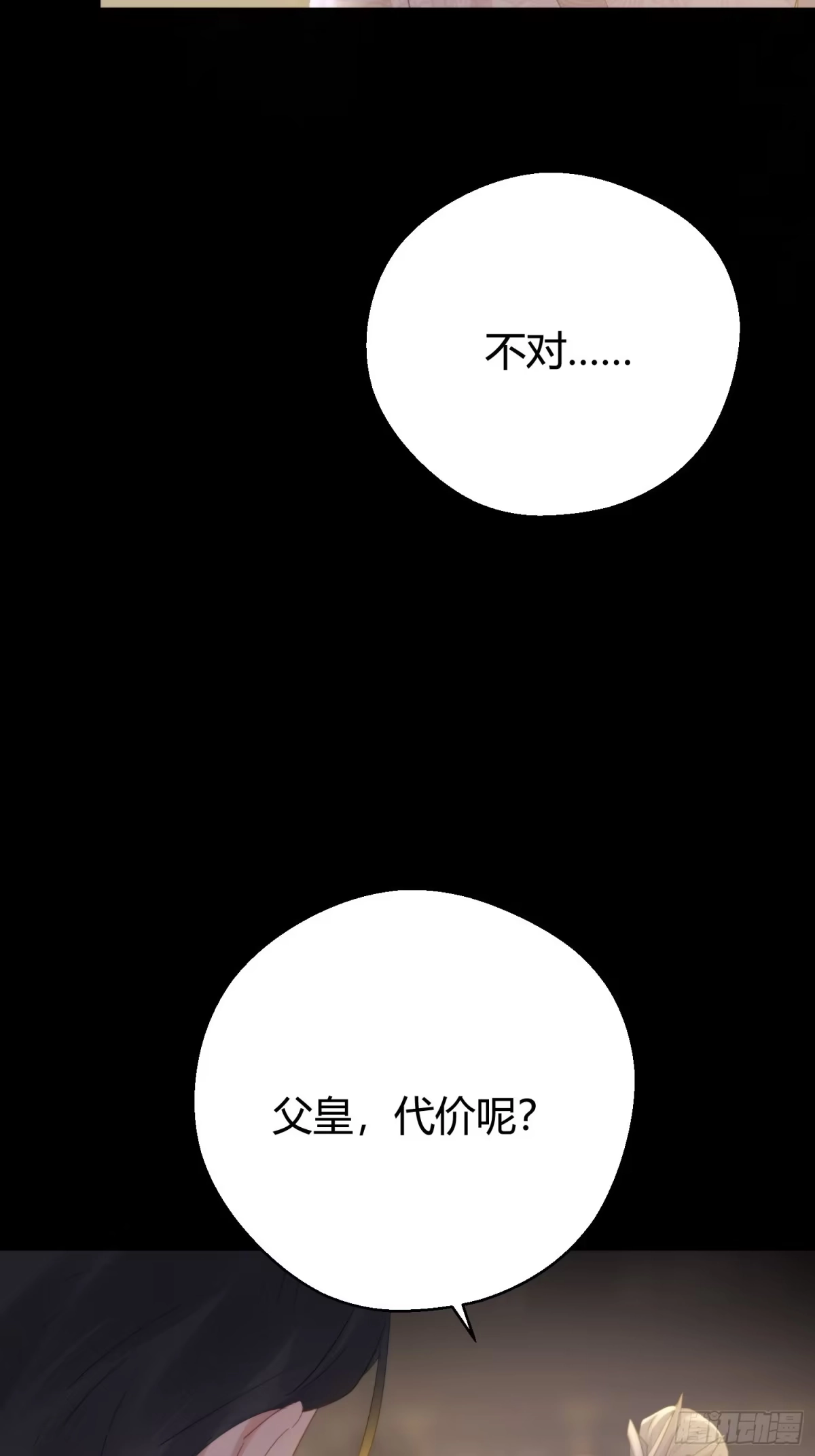 《熠华录》第五十话 逢生 第32页