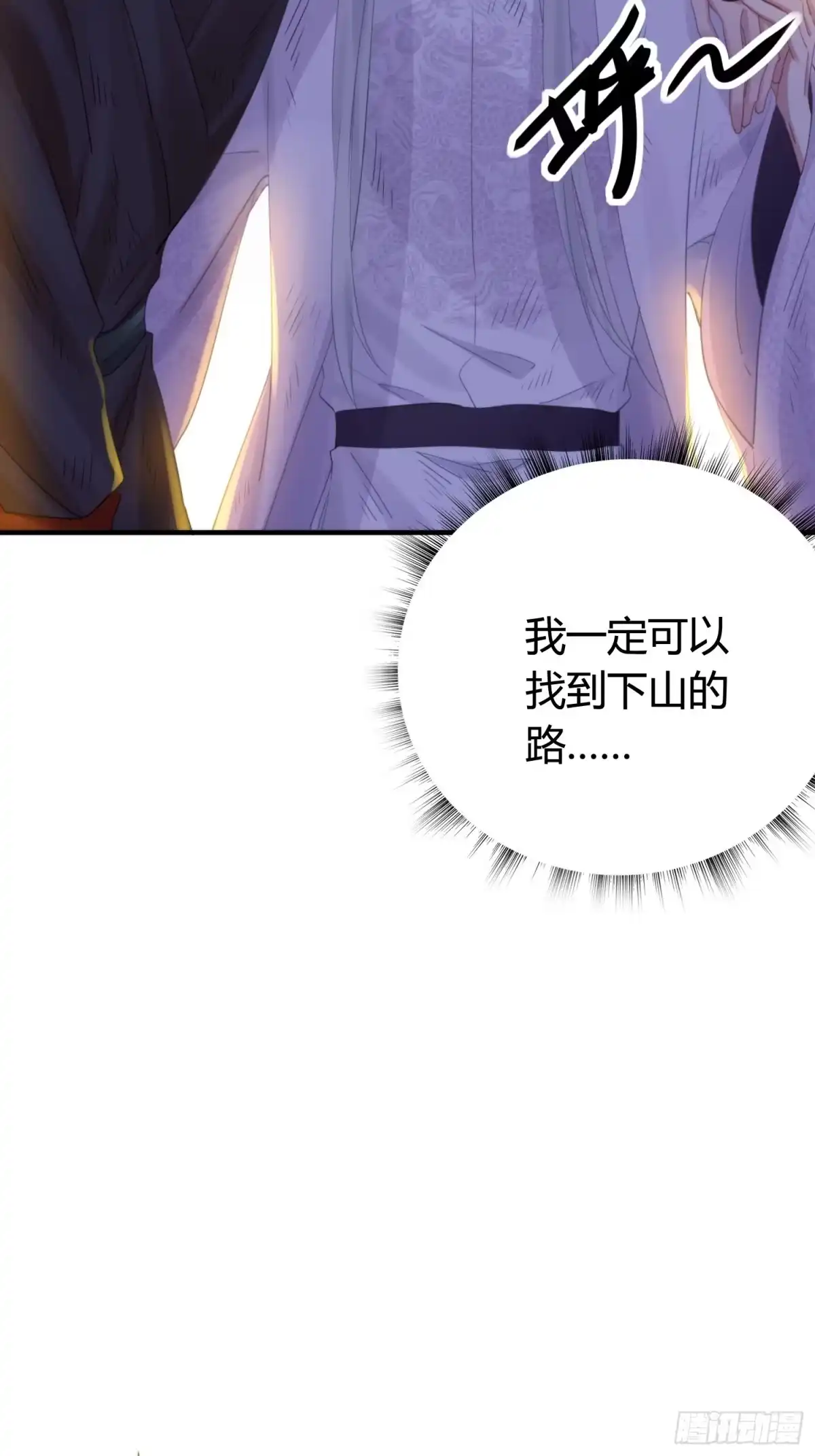 《熠华录》第五十话 逢生 第80页