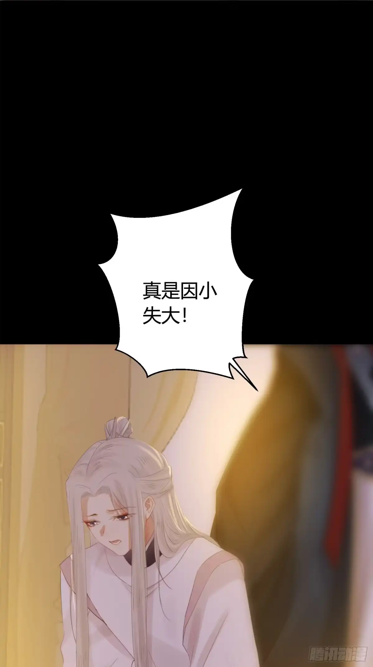 《熠华录》第五十话 逢生 第7页