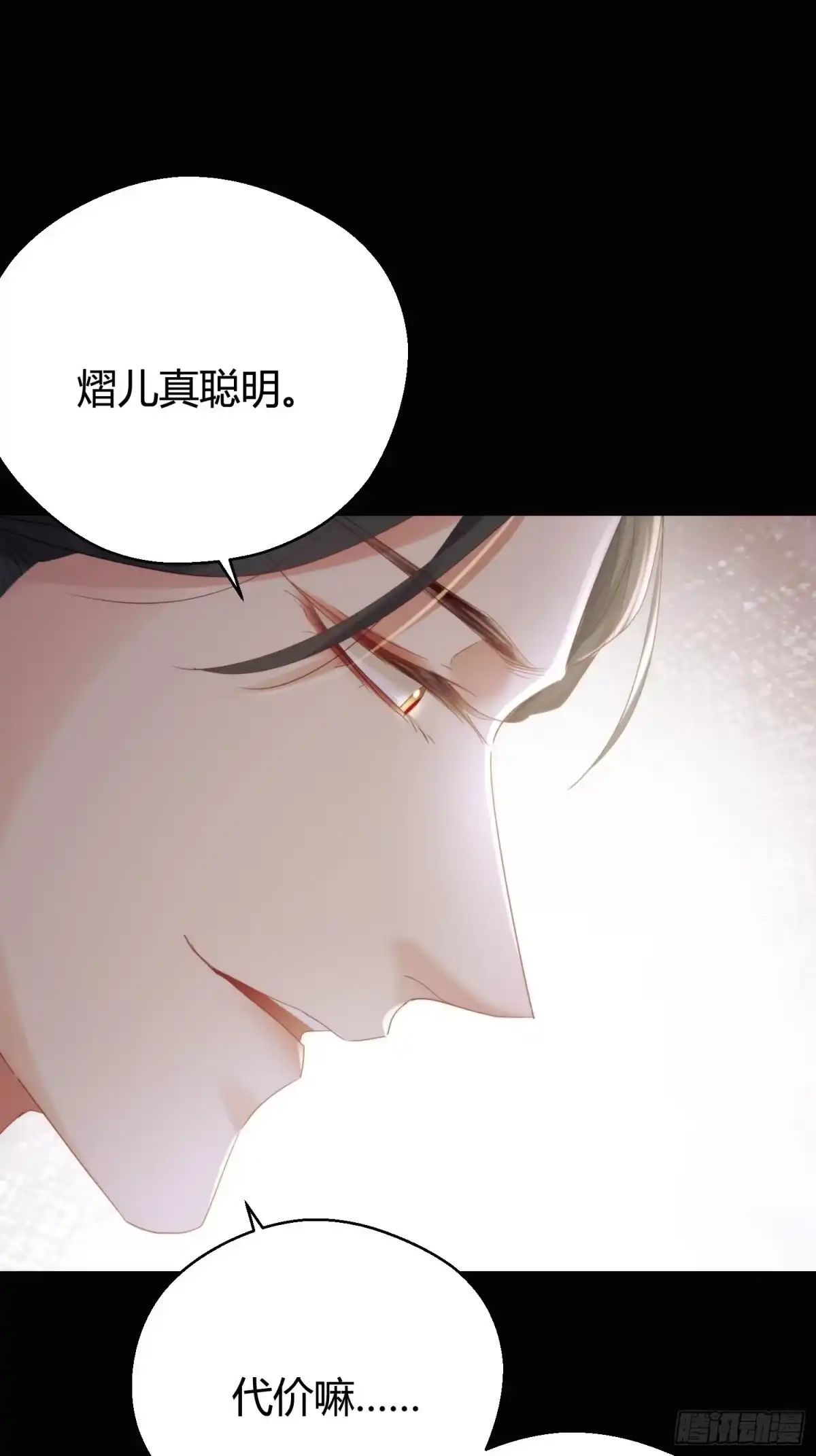 《熠华录》第五十话 逢生 第34页
