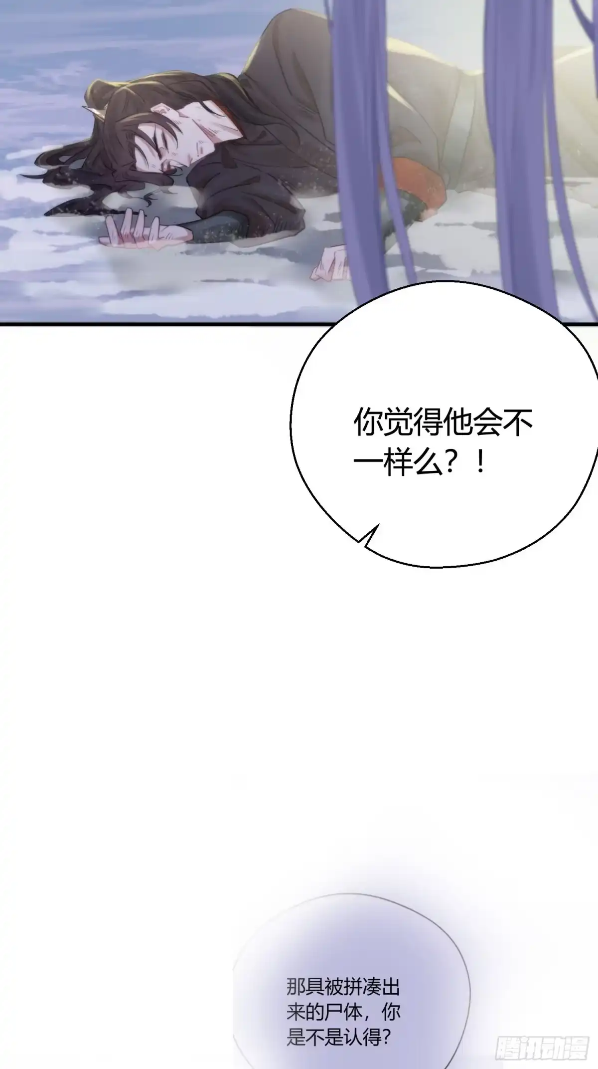 《熠华录》第五十一话 真相 第87页