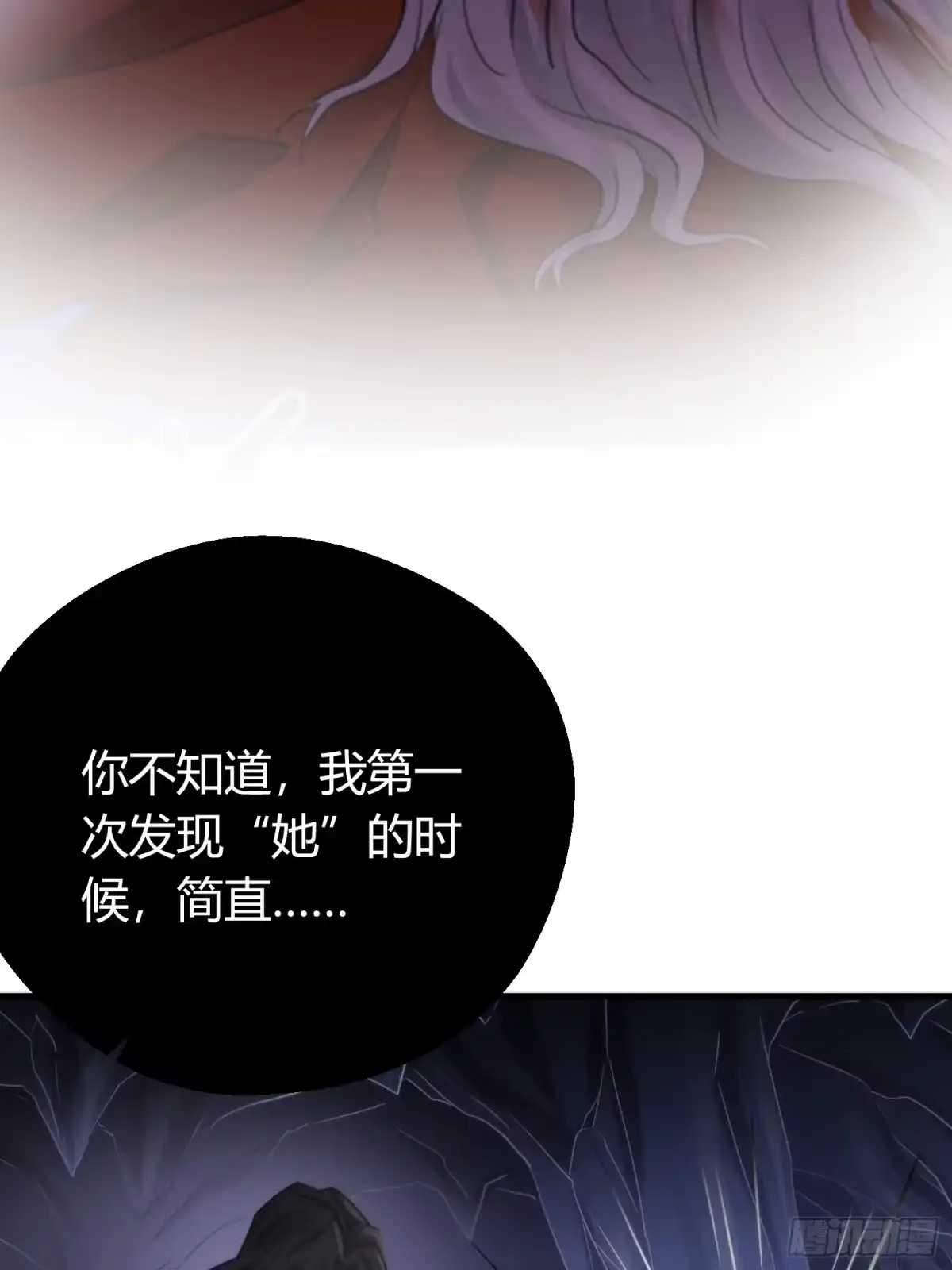 《熠华录》第五十一话 真相 第41页