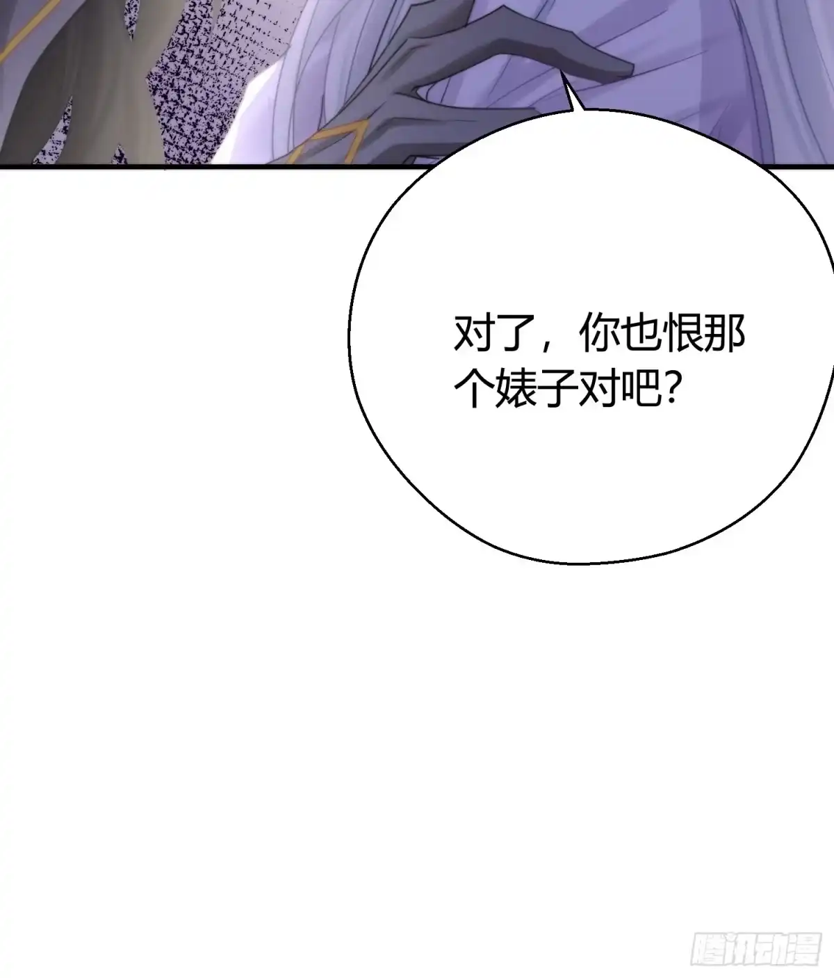 《熠华录》第五十一话 真相 第48页