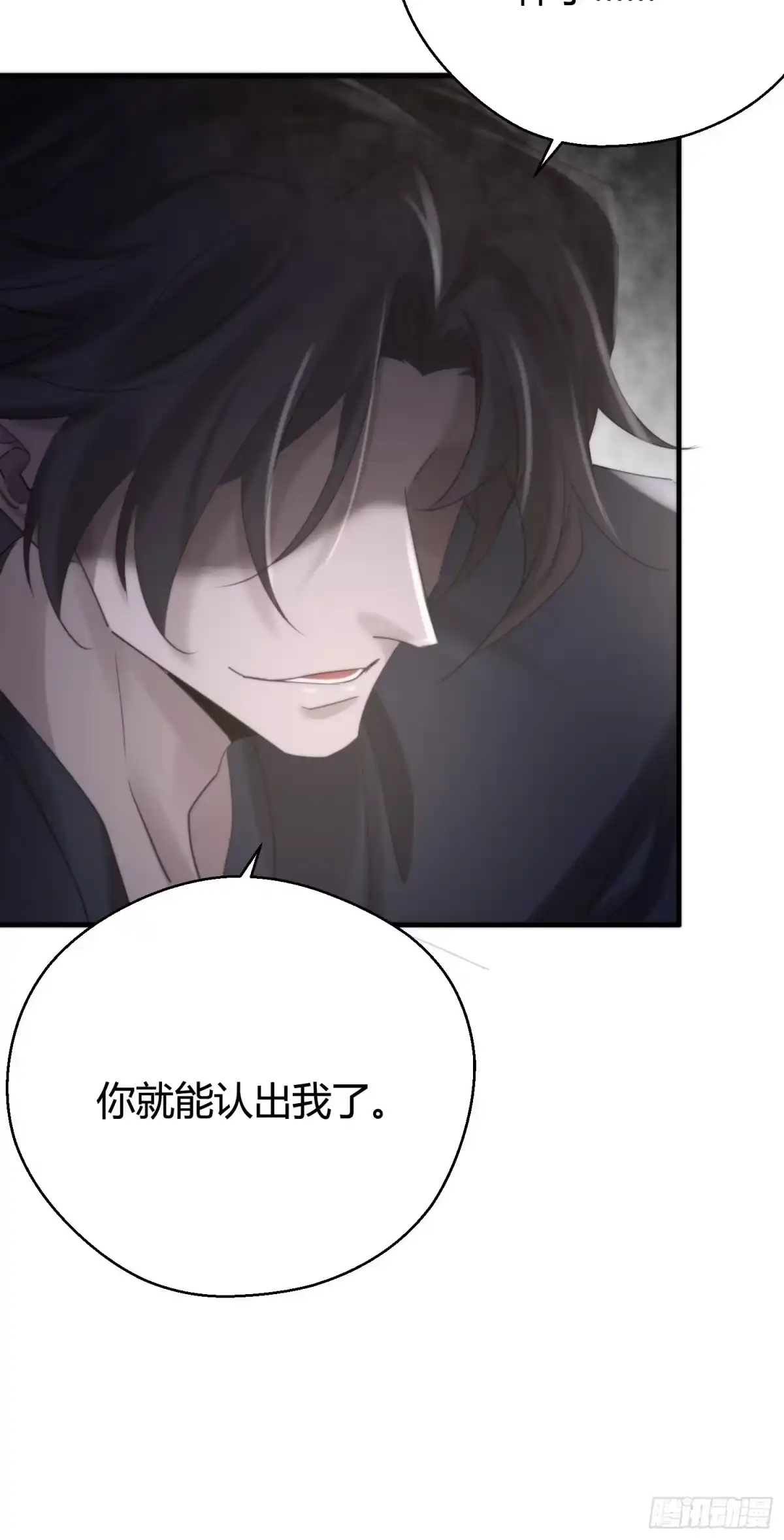 《熠华录》第五十一话 真相 第12页