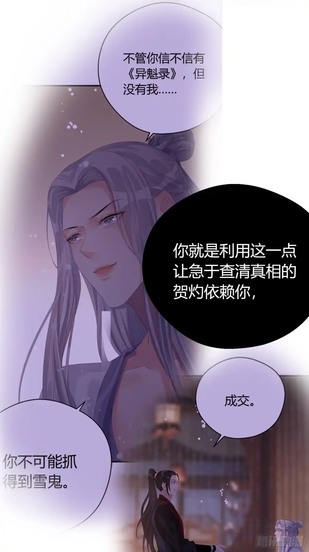 《熠华录》第五十一话 真相 第30页