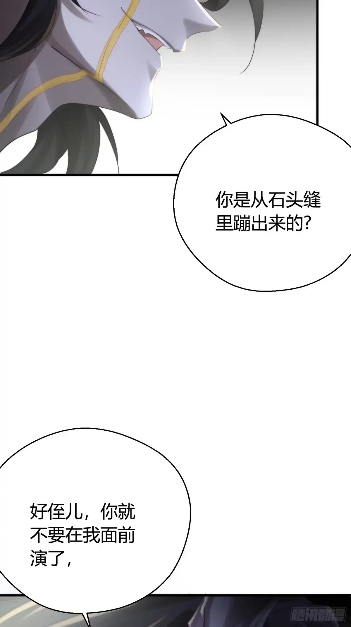 《熠华录》第五十一话 真相 第22页