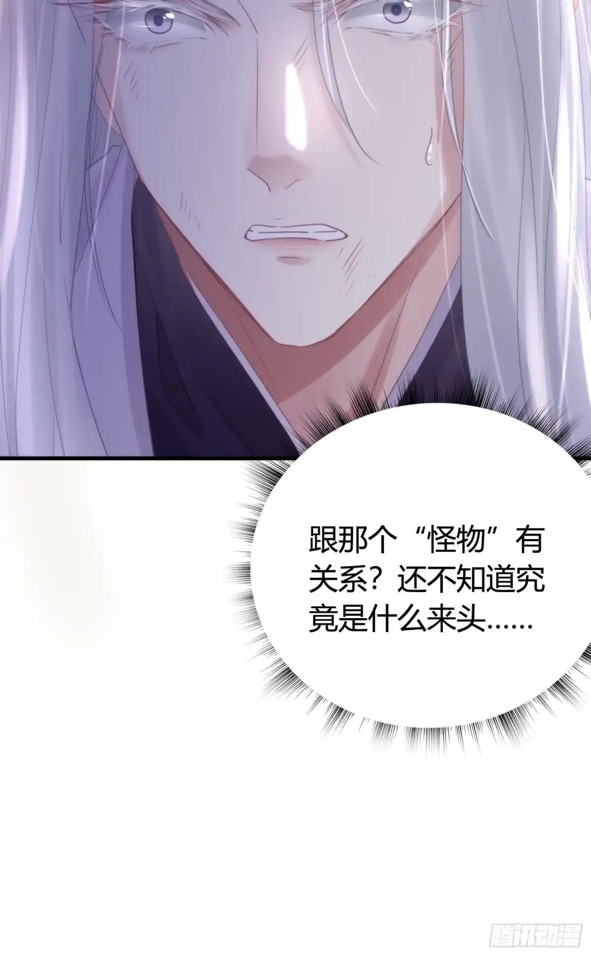《熠华录》第五十一话 真相 第19页