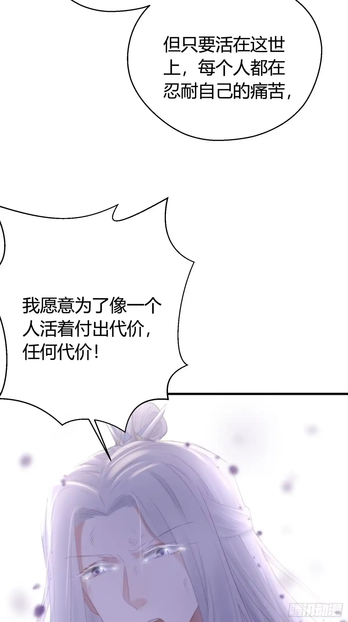 《熠华录》第五十一话 真相 第81页