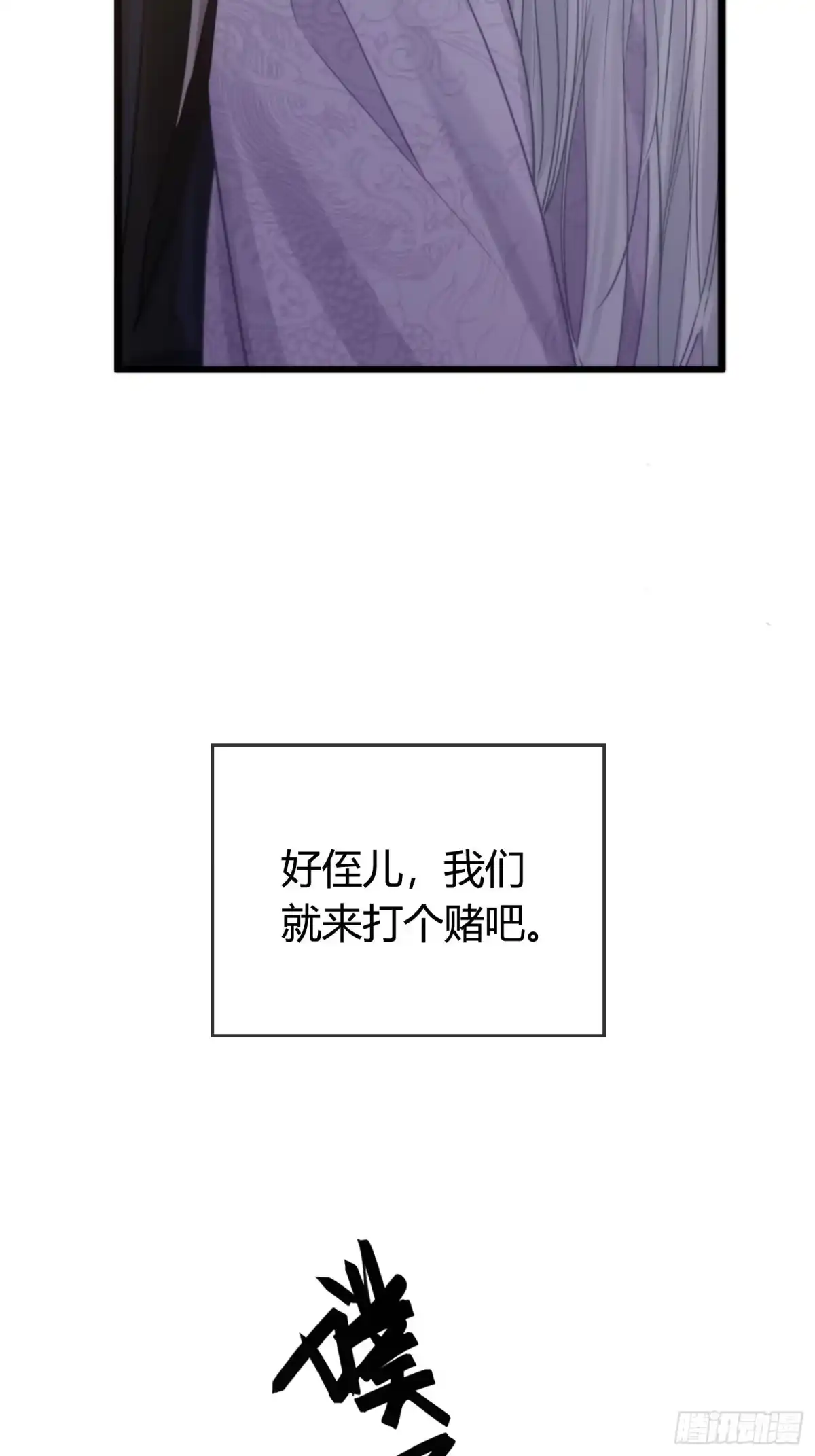 《熠华录》第五十一话 真相 第98页