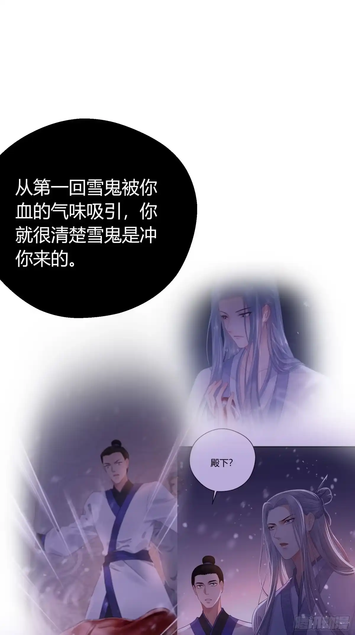 《熠华录》第五十一话 真相 第26页