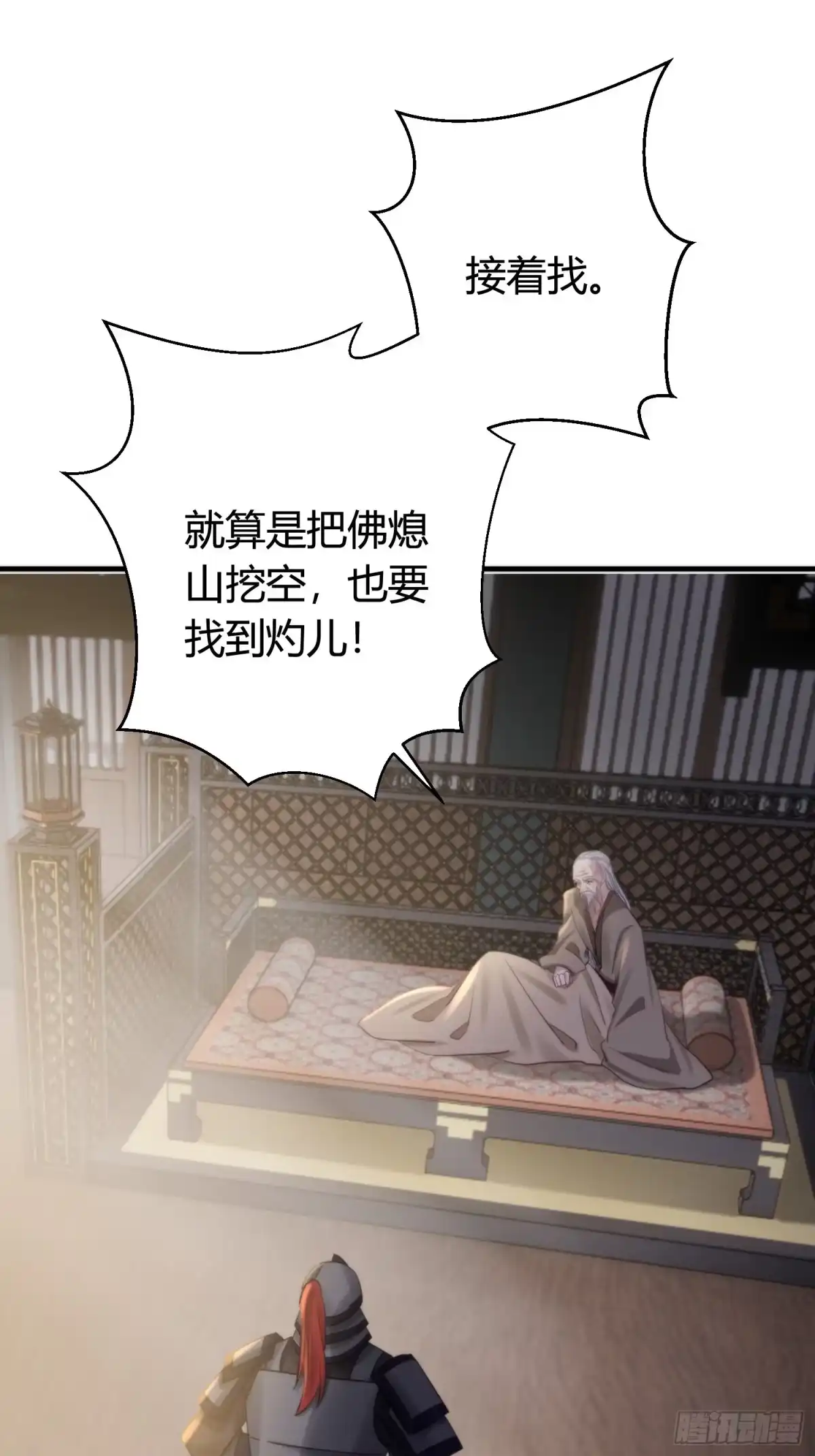《熠华录》第五十一话 真相 第104页